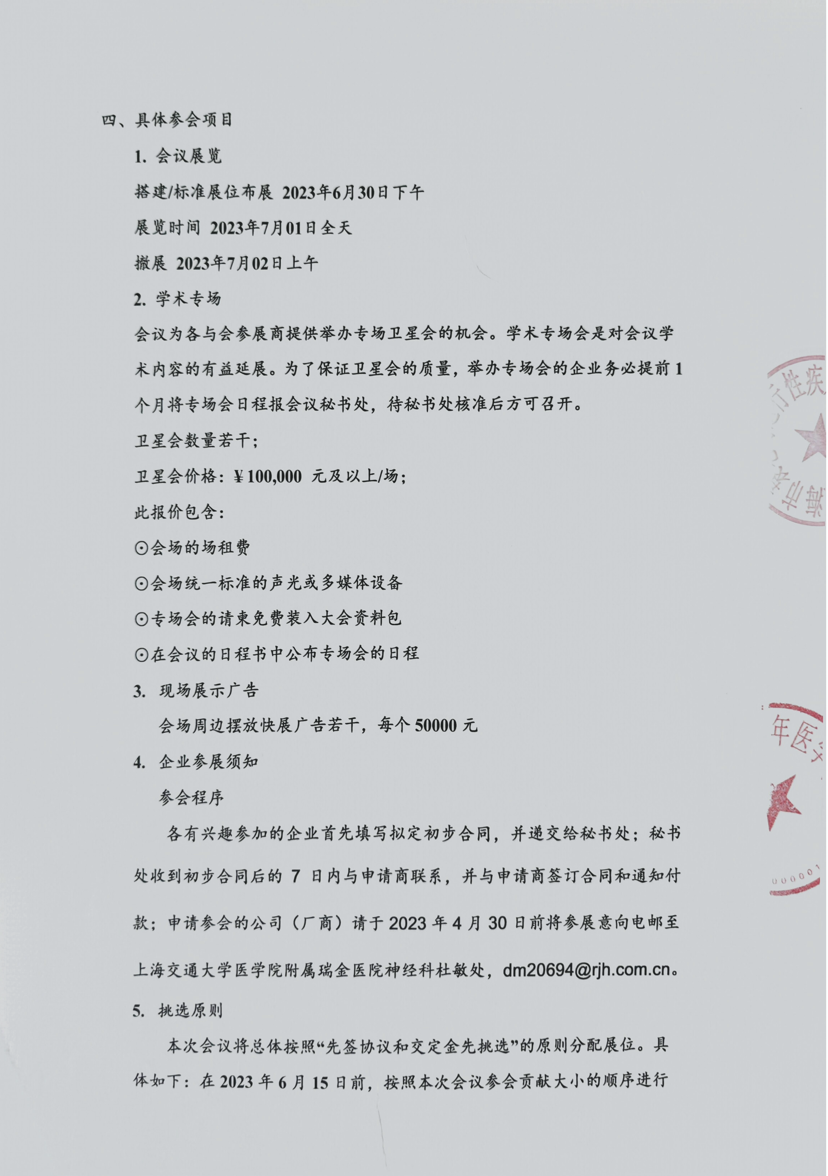 20230轉化神經變性病論壇招商邀請函_頁面_2.png