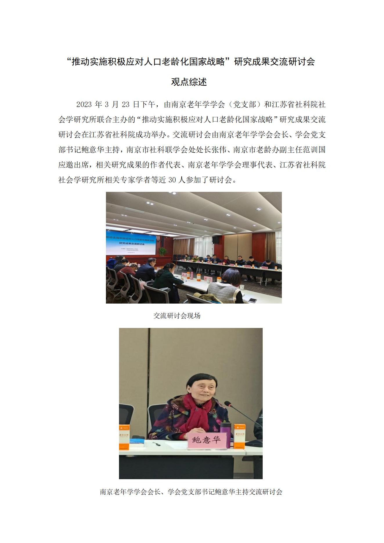 “推動實施積極應對人口老齡化國家戰略”研究成果交流研討會觀點綜述_00.jpg
