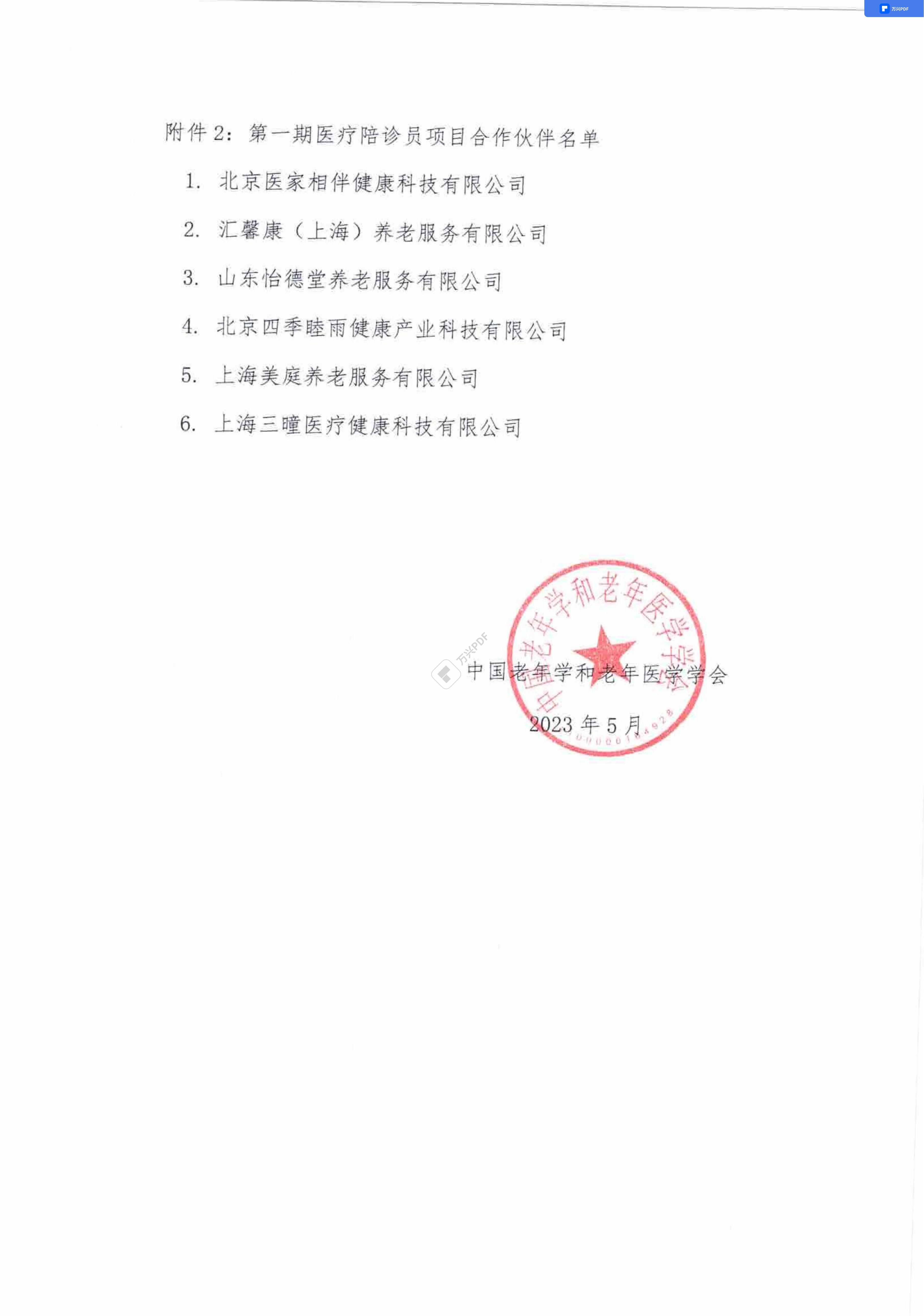 關于舉辦第三期“醫療陪診員”培訓的通知_02.jpg