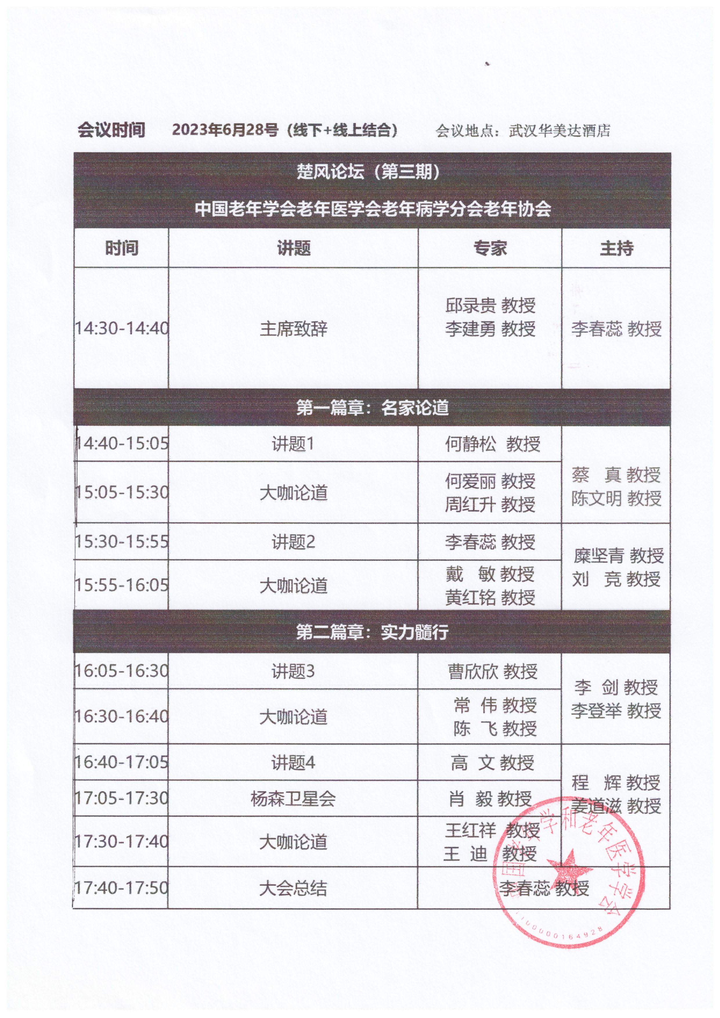 楚風論壇第三期會議日程2.jpg