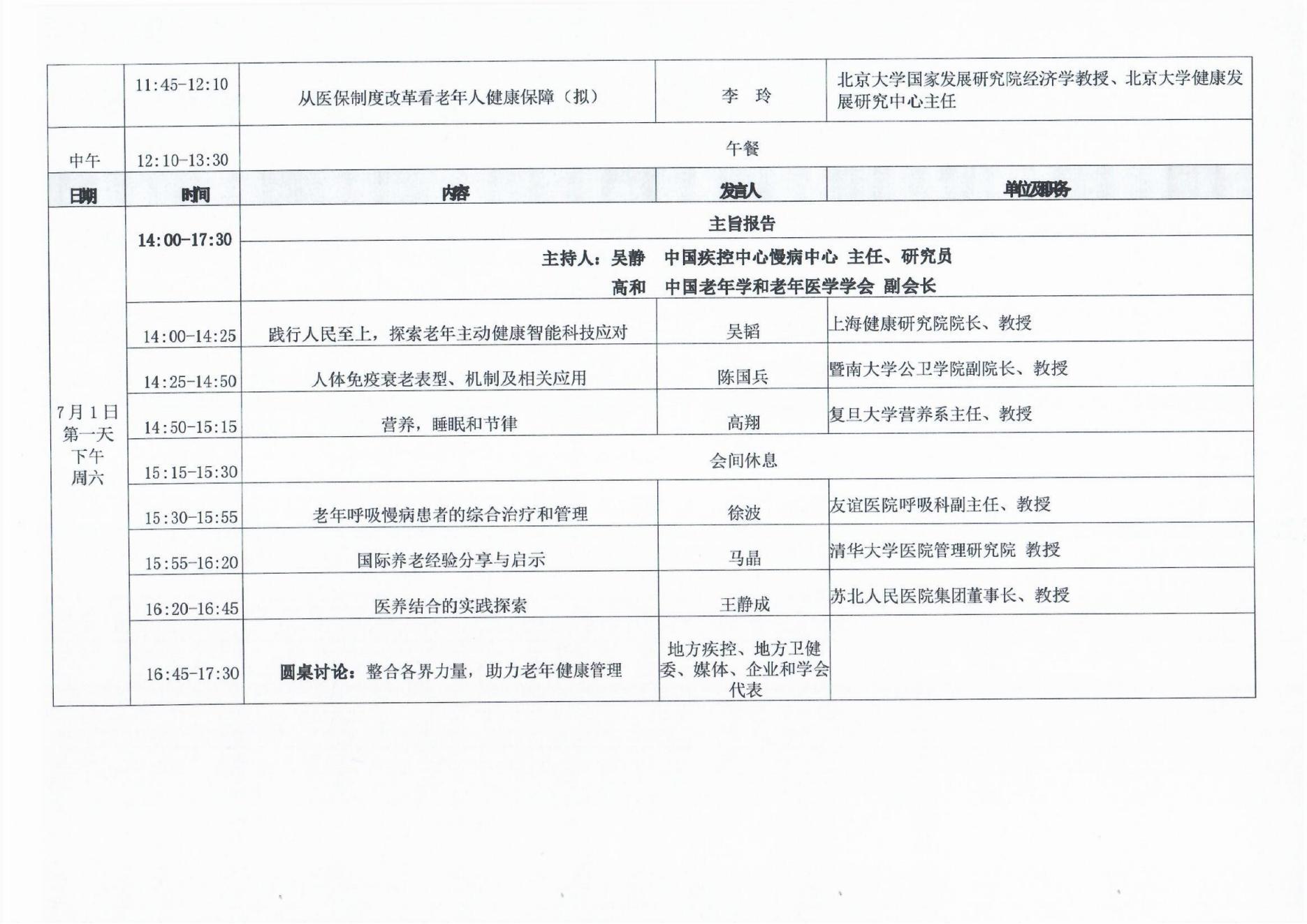 2023中國老年慢病大會會議通知（第二輪）0606(1)_05.jpg