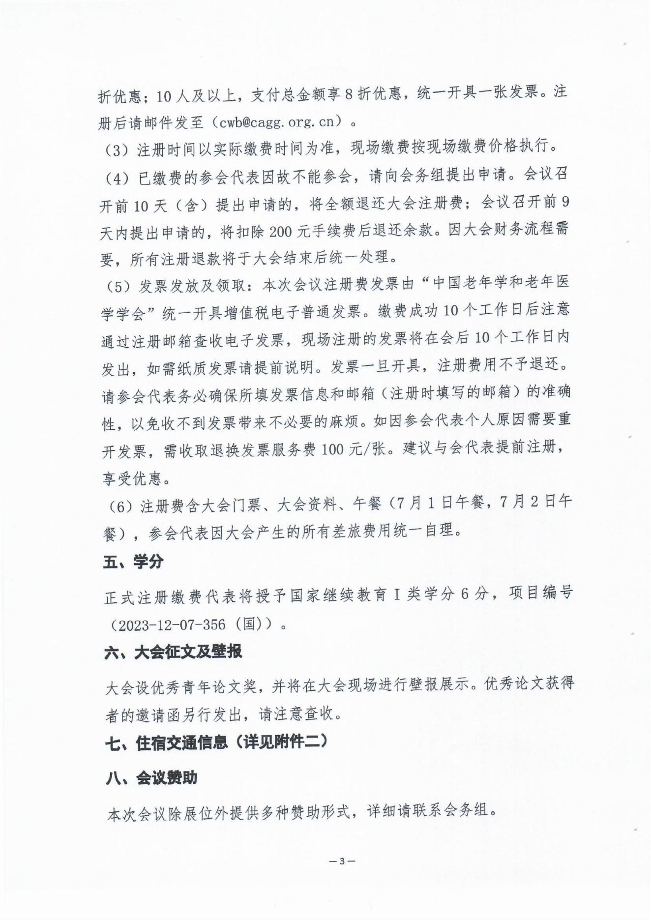2023中國老年慢病大會會議通知（第二輪）0606(1)_02.jpg