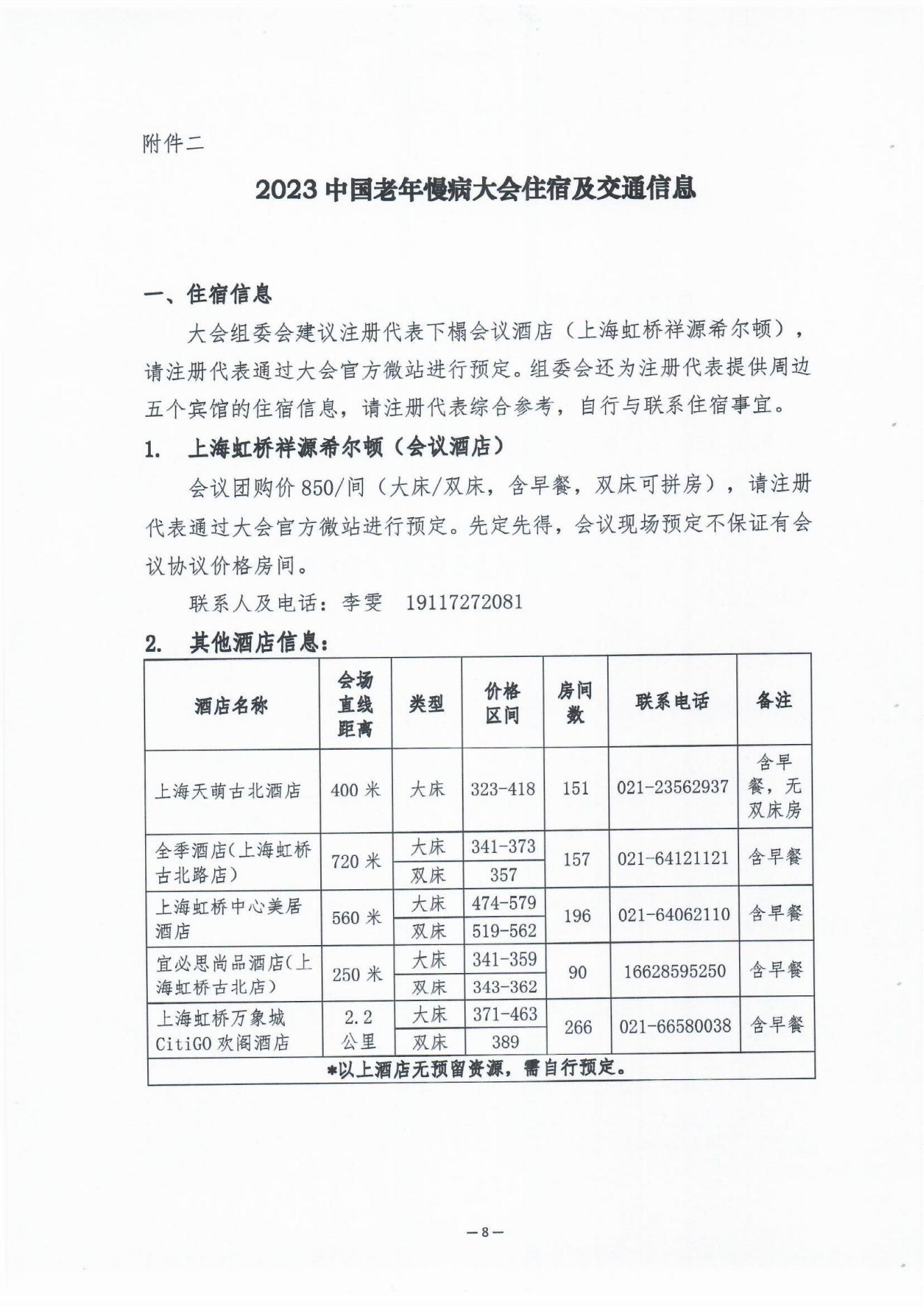 2023中國老年慢病大會會議通知（第二輪）0606(1)_07.jpg