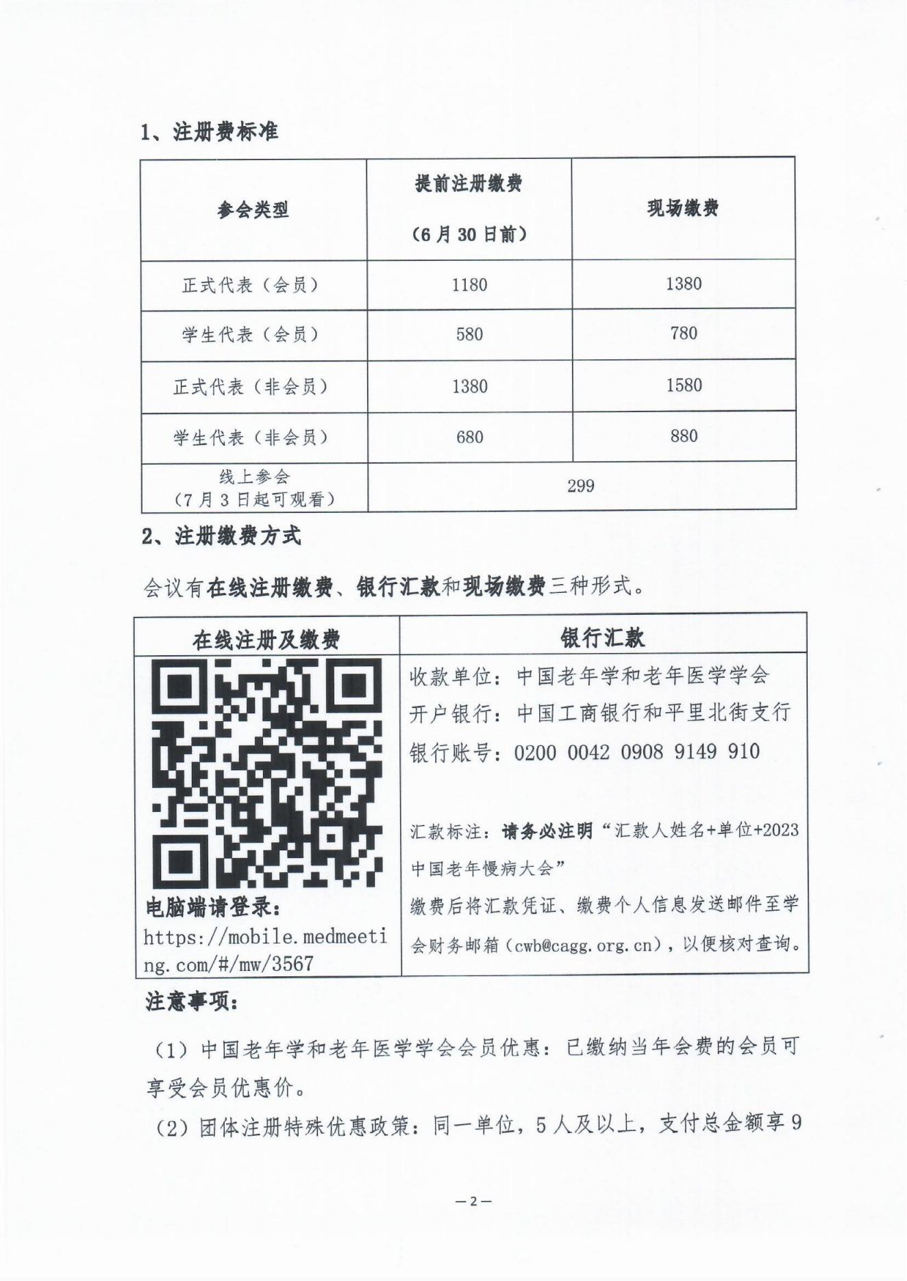 2023中國老年慢病大會會議通知（第二輪）0606(1)_01.jpg