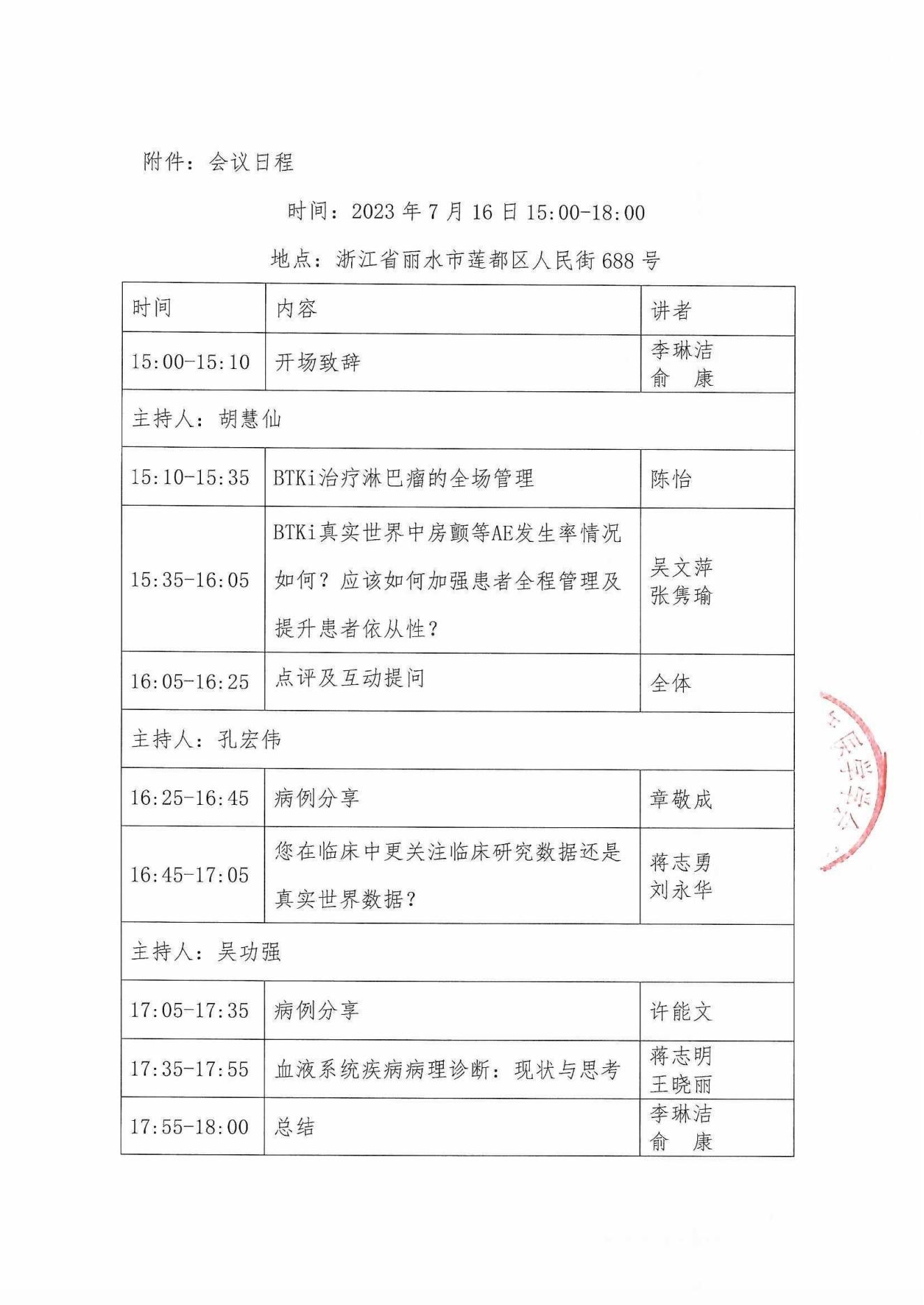 淋巴瘤規(guī)范化診斷全國巡講會議通知_01.jpg