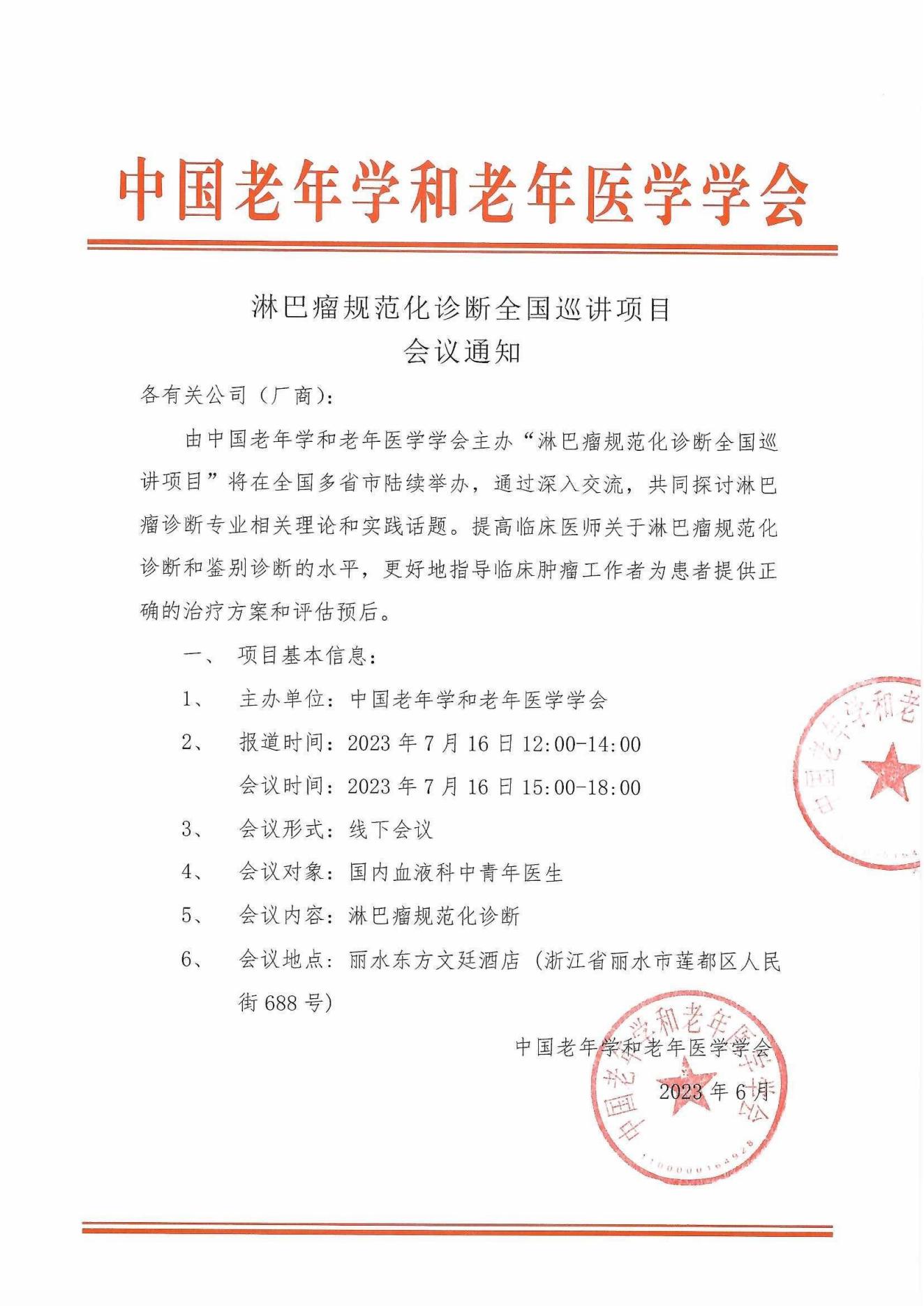 淋巴瘤規(guī)范化診斷全國巡講會議通知_00.jpg