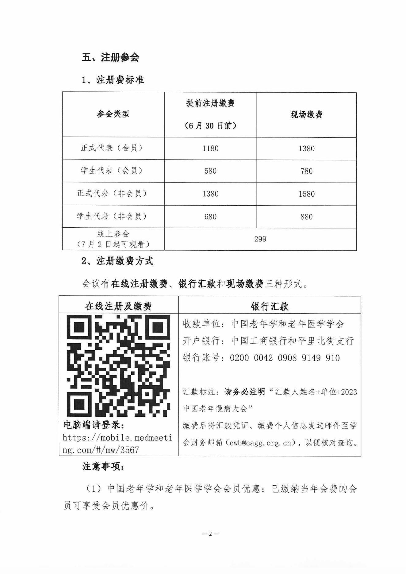[日程搶先看]-2023中國老年慢病大會(第三輪會議通知)6.20_01.jpg