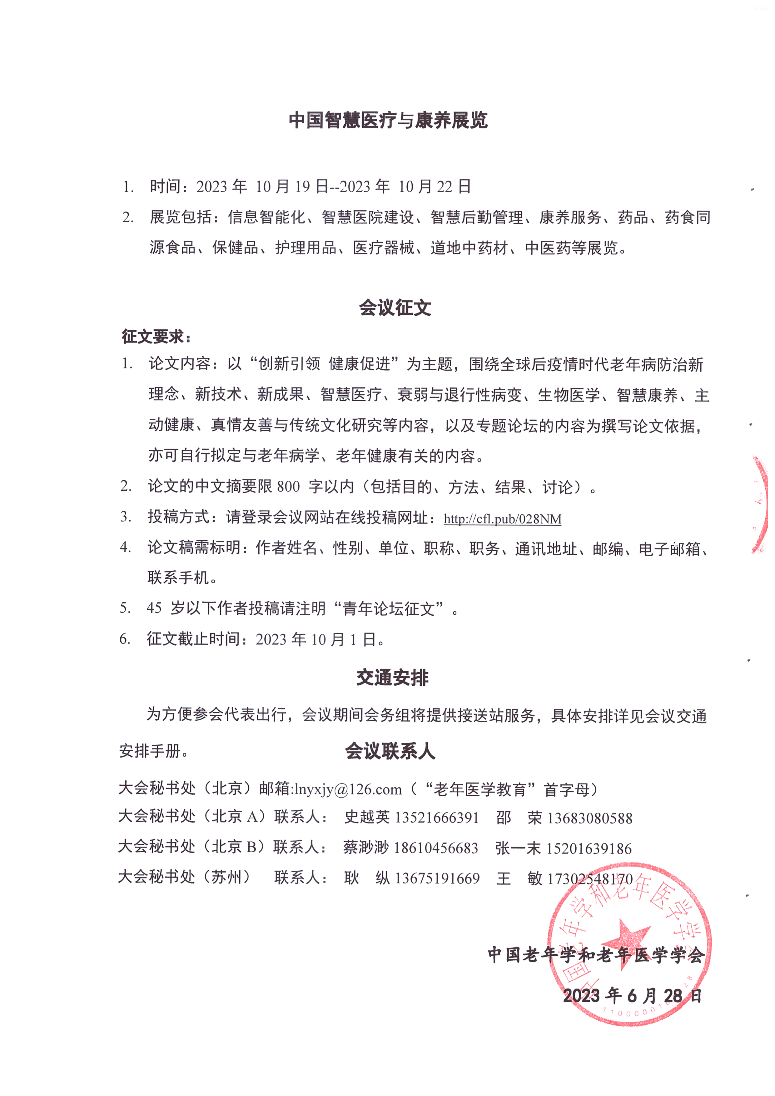 蘇州第二輪會議通知_頁面_7.jpg