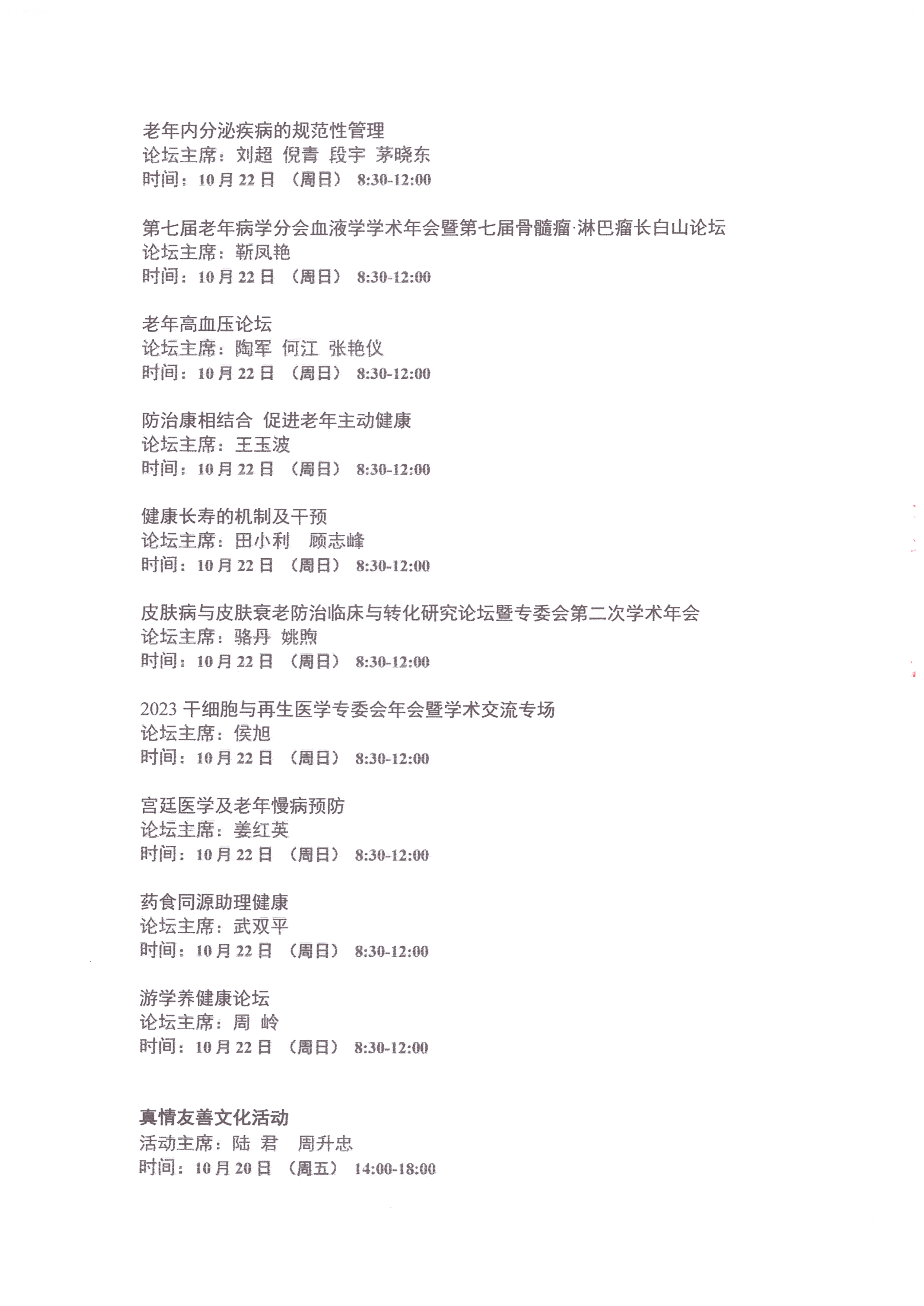 蘇州第二輪會議通知_頁面_5.jpg