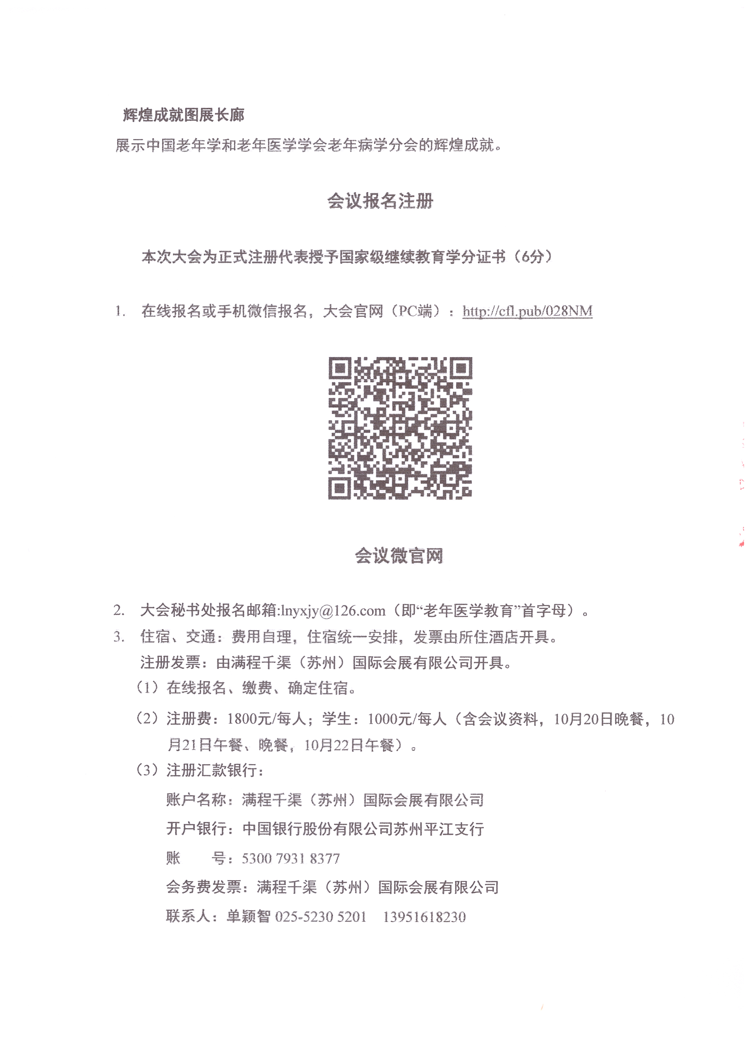 蘇州第二輪會議通知_頁面_6.jpg
