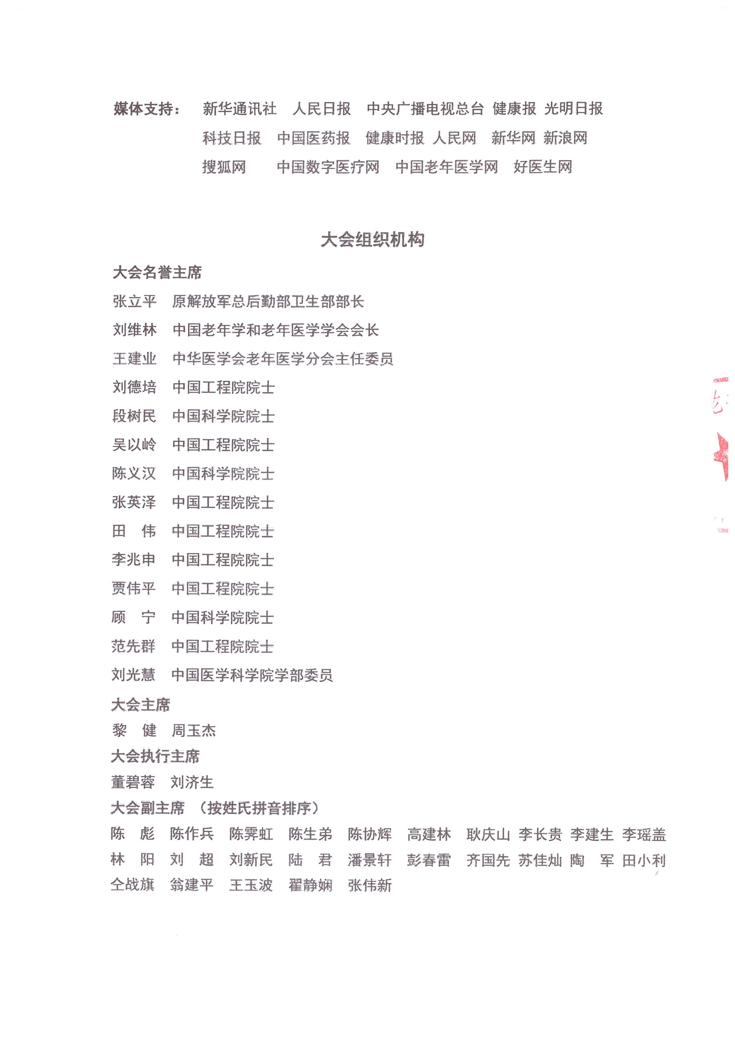 蘇州第二輪會議通知_頁面_2.jpg