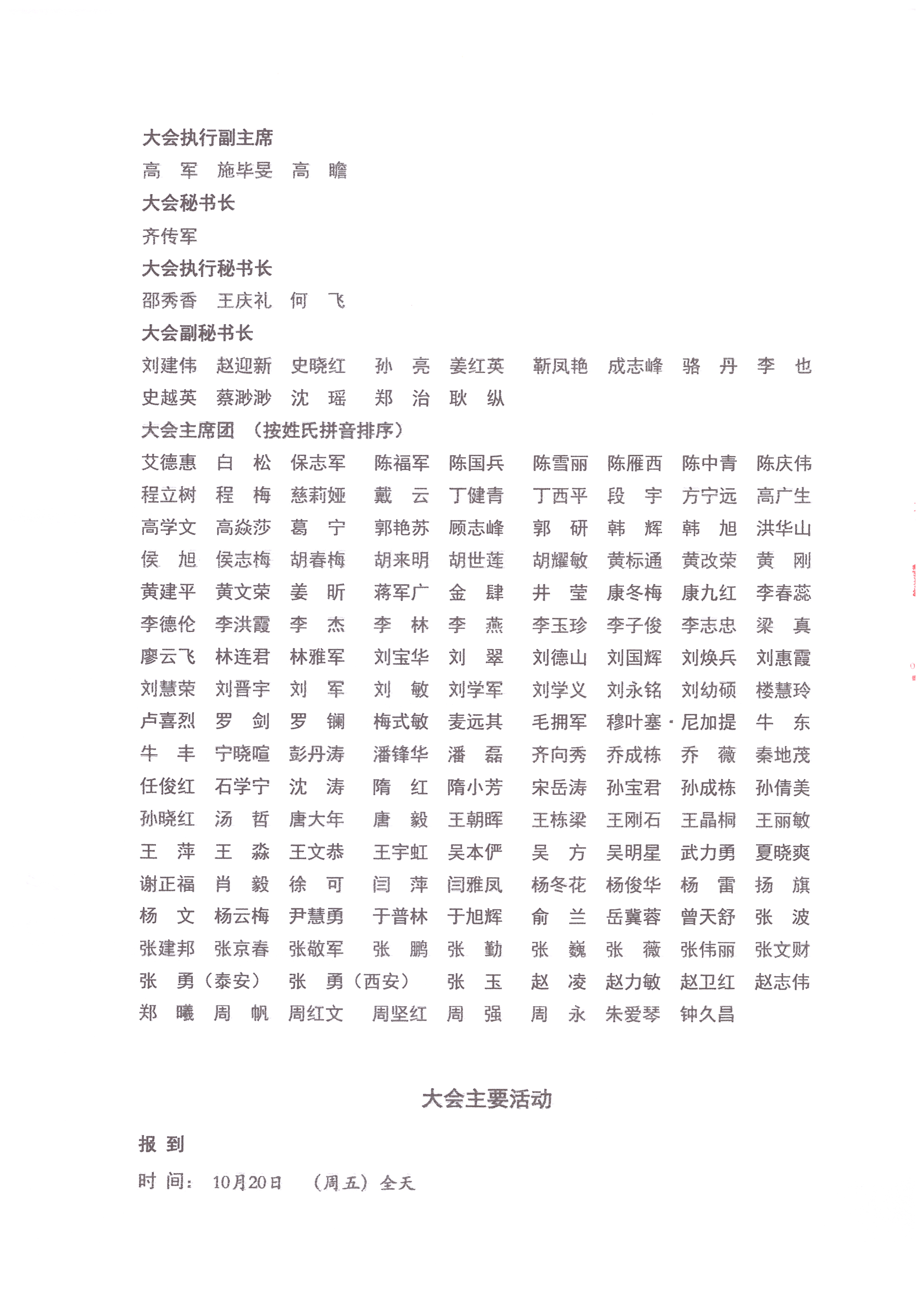 蘇州第二輪會議通知_頁面_3.jpg