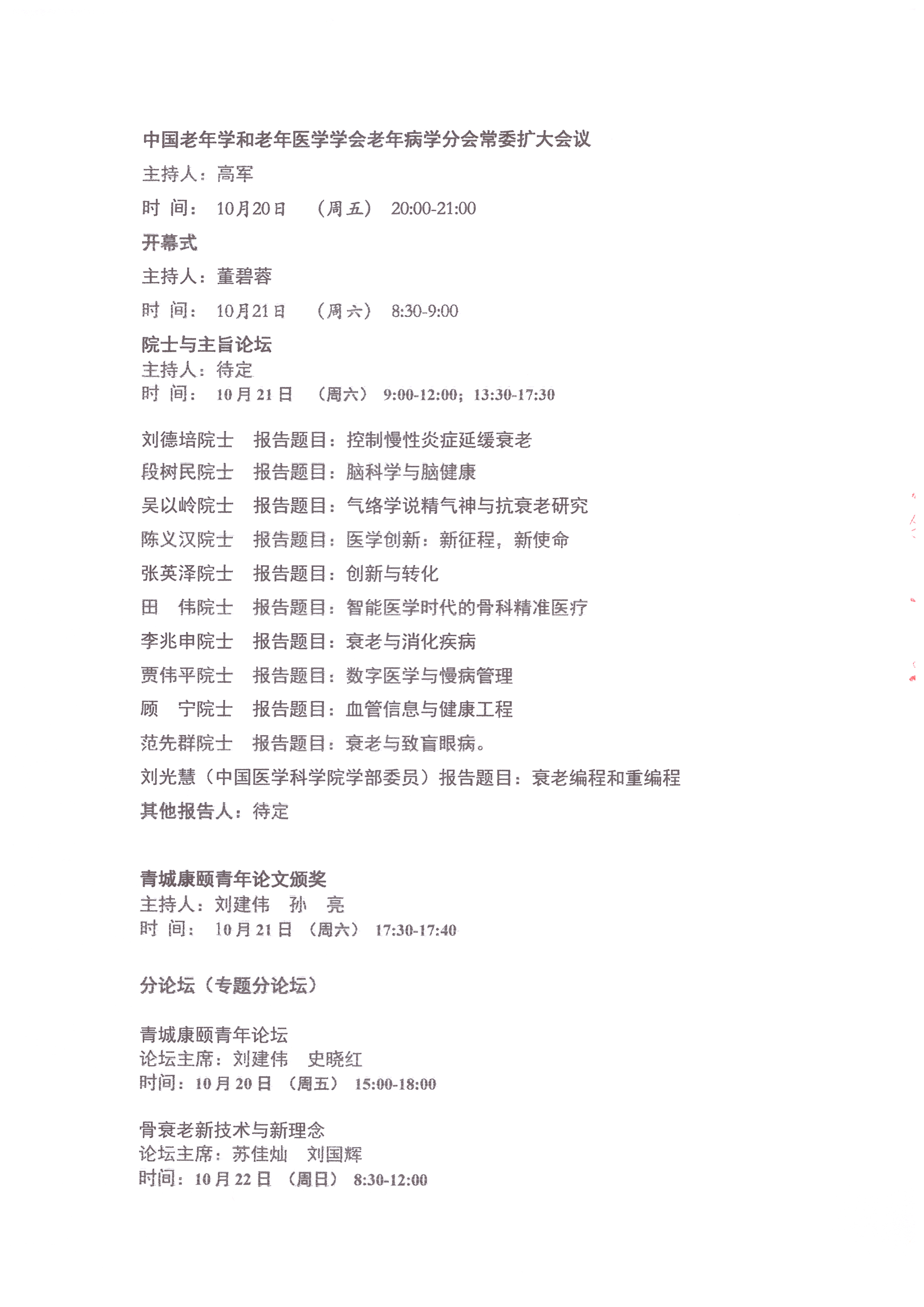 蘇州第二輪會議通知_頁面_4.jpg