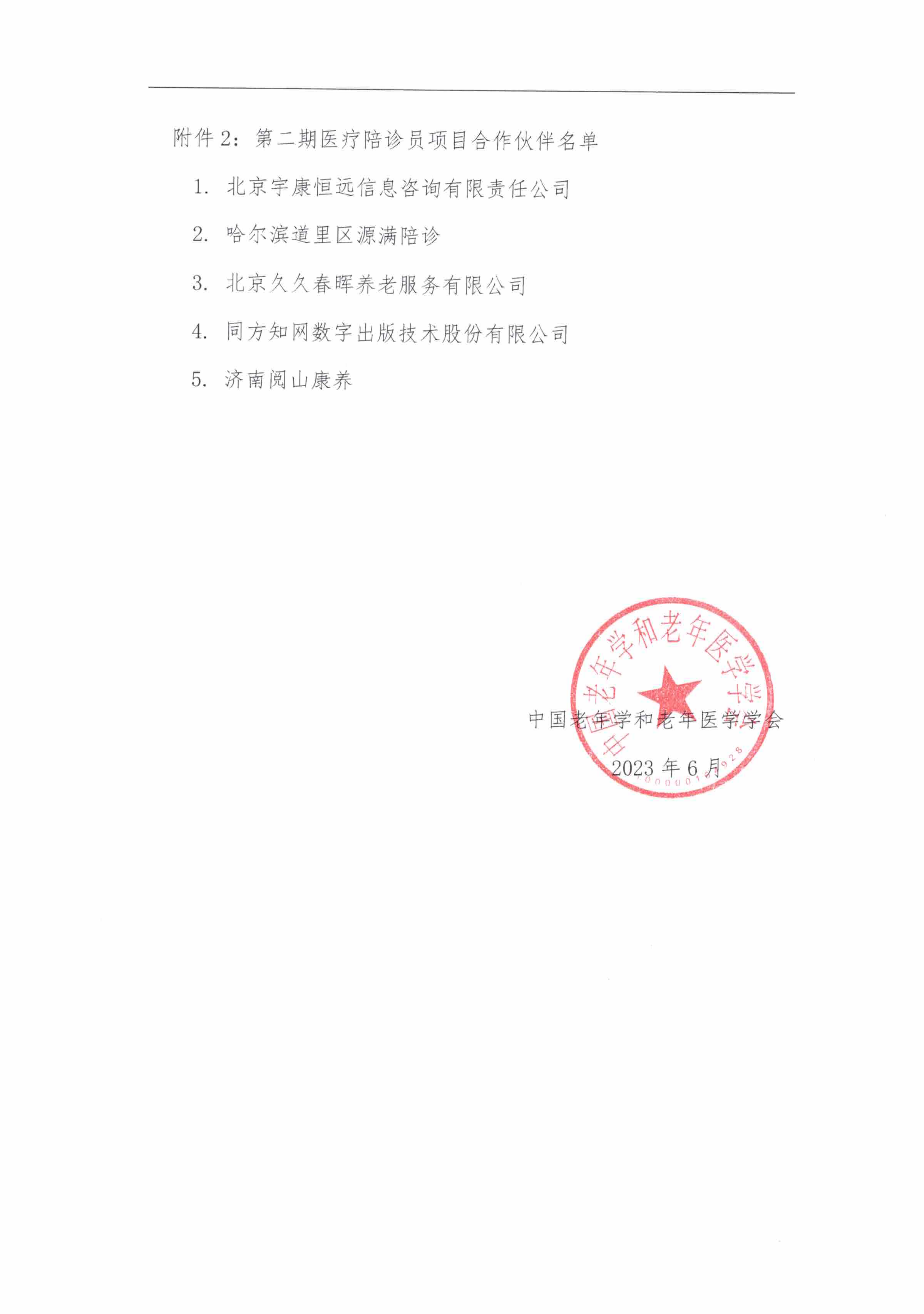 關于舉辦第四期“醫療陪診員”培訓的通知(2)(2)_03.png