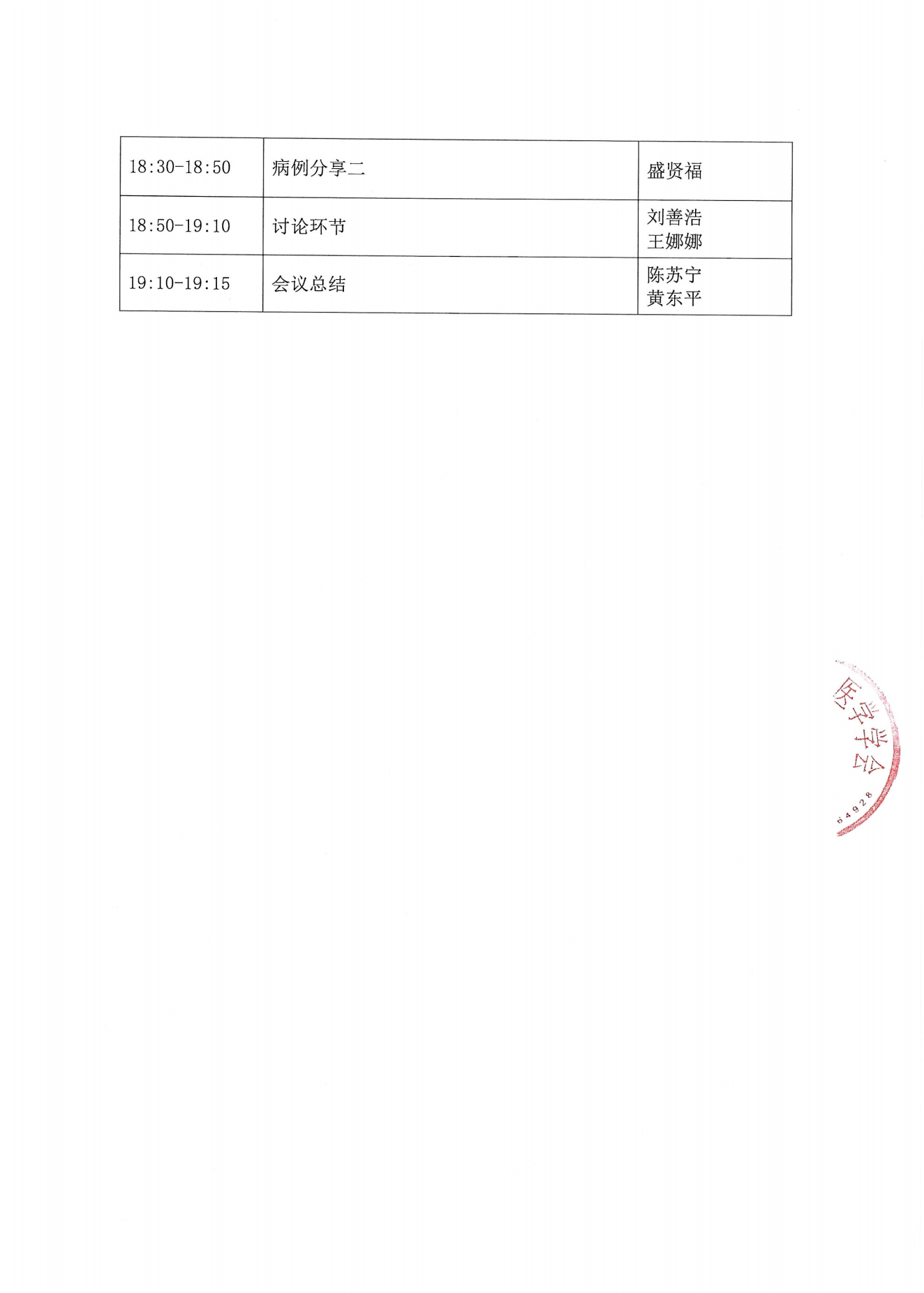 蕪湖-淋巴瘤規范化診斷全國巡講項目通知0728_02.png