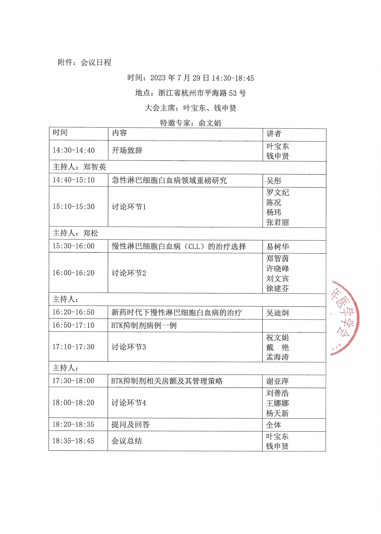 杭州-淋巴瘤規范化診斷全國巡講項目通知0729_01.png