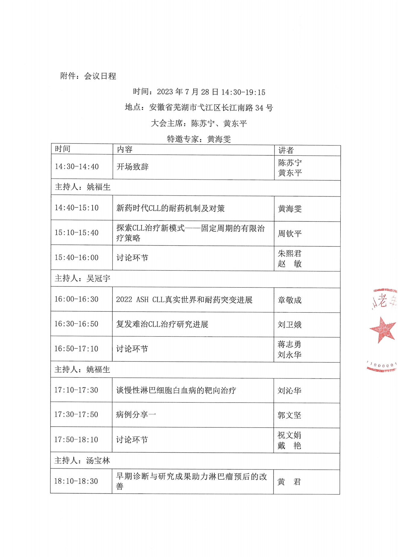 蕪湖-淋巴瘤規范化診斷全國巡講項目通知0728_01.png