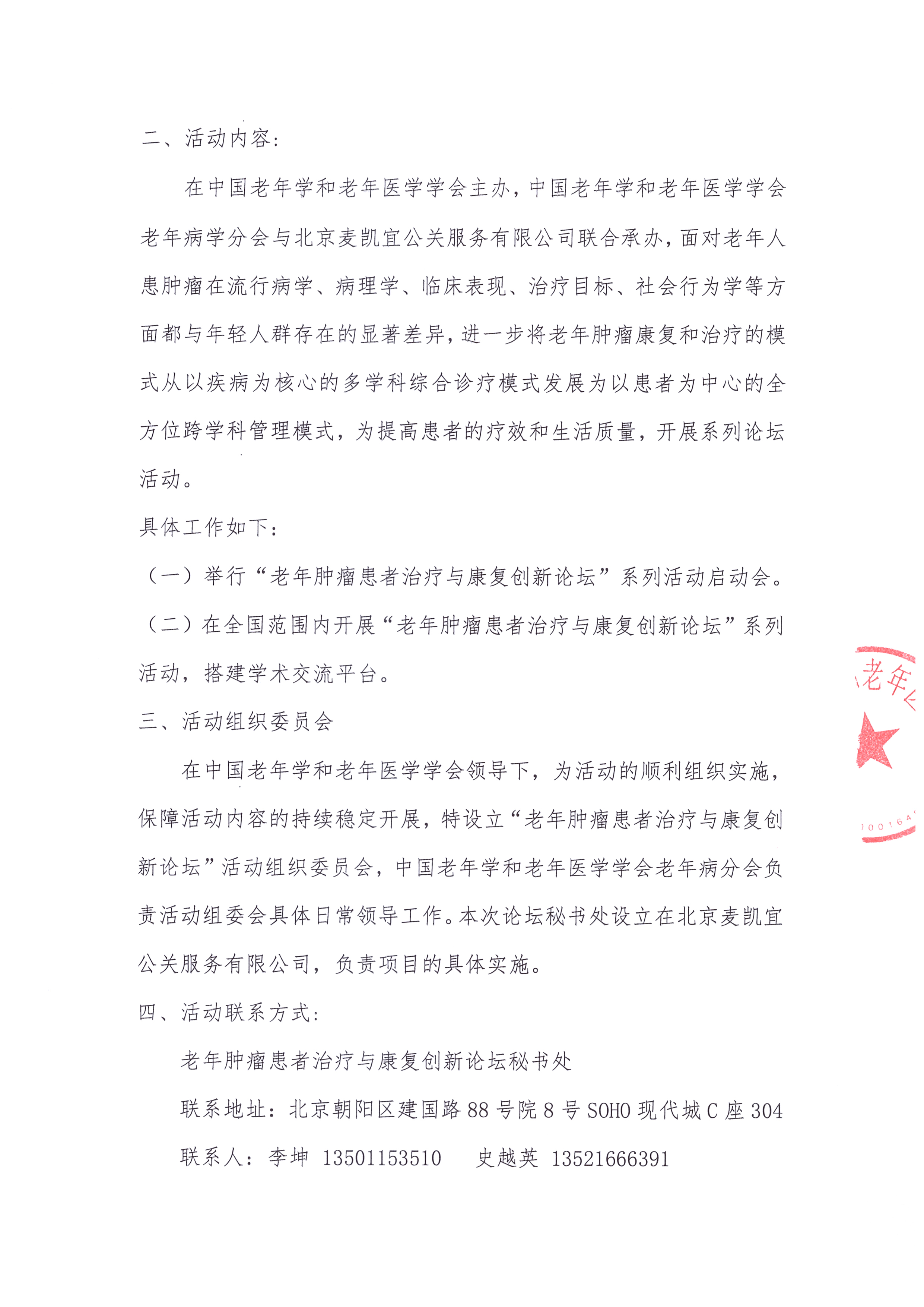 老年腫瘤患者治療與康復創新論壇系列活動通知_頁面_2.jpg