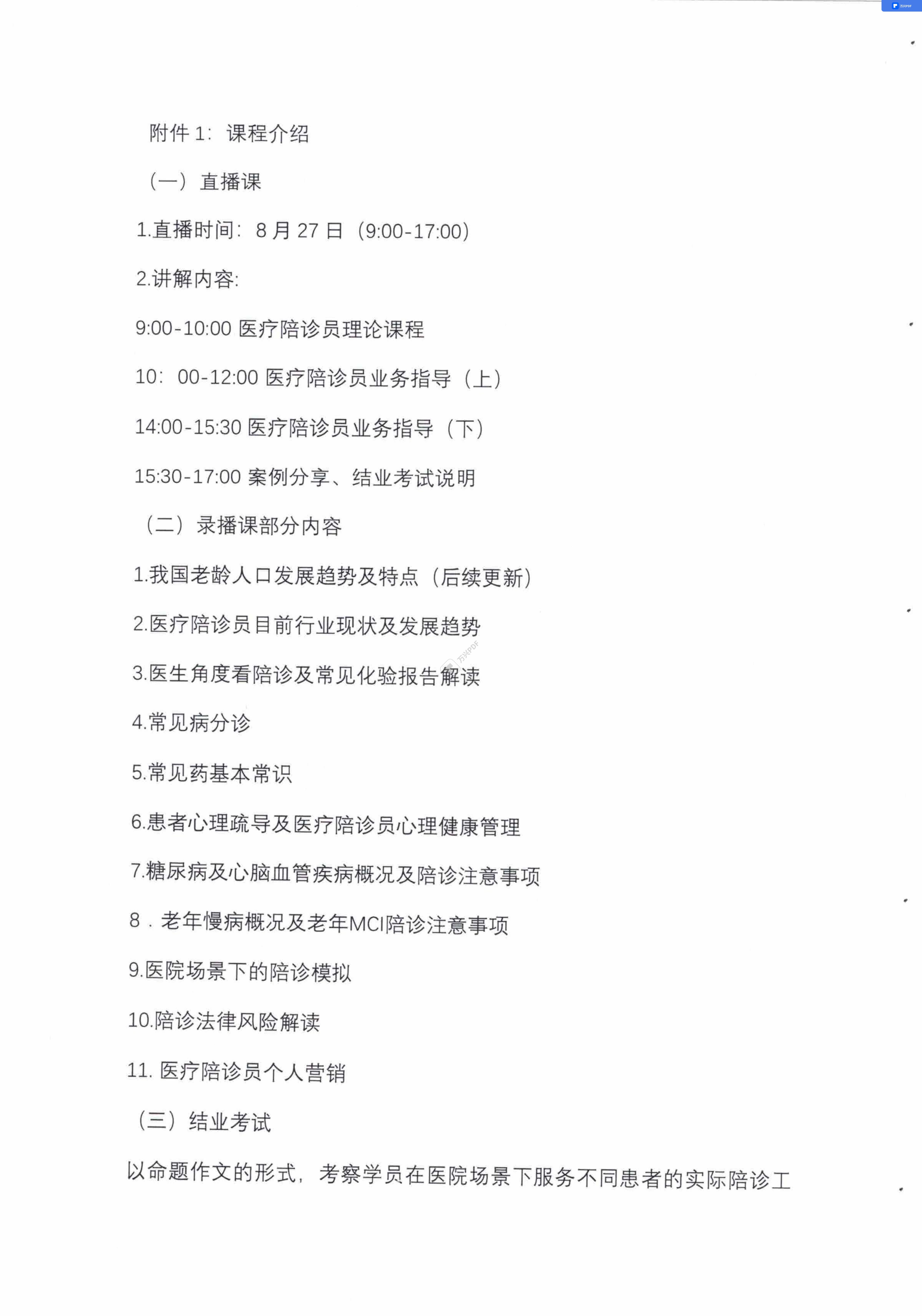 第五期醫(yī)療陪診員開課通知(2)_01.png