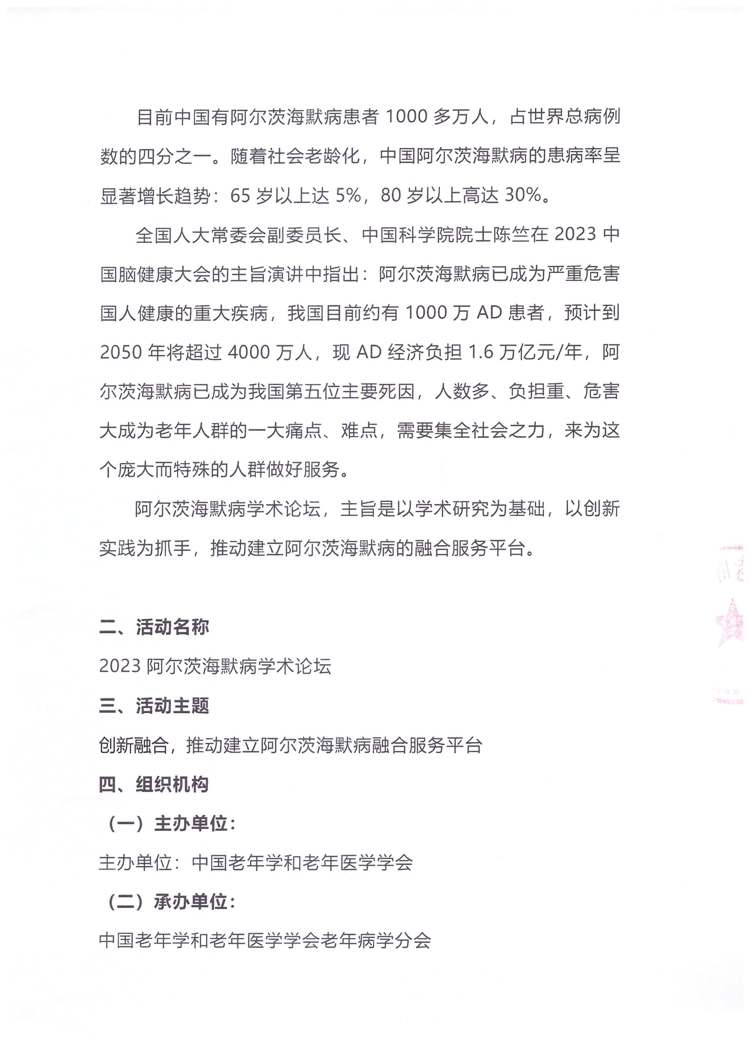 2023阿爾茨海默病學術論壇會議通知_頁面_2.jpg