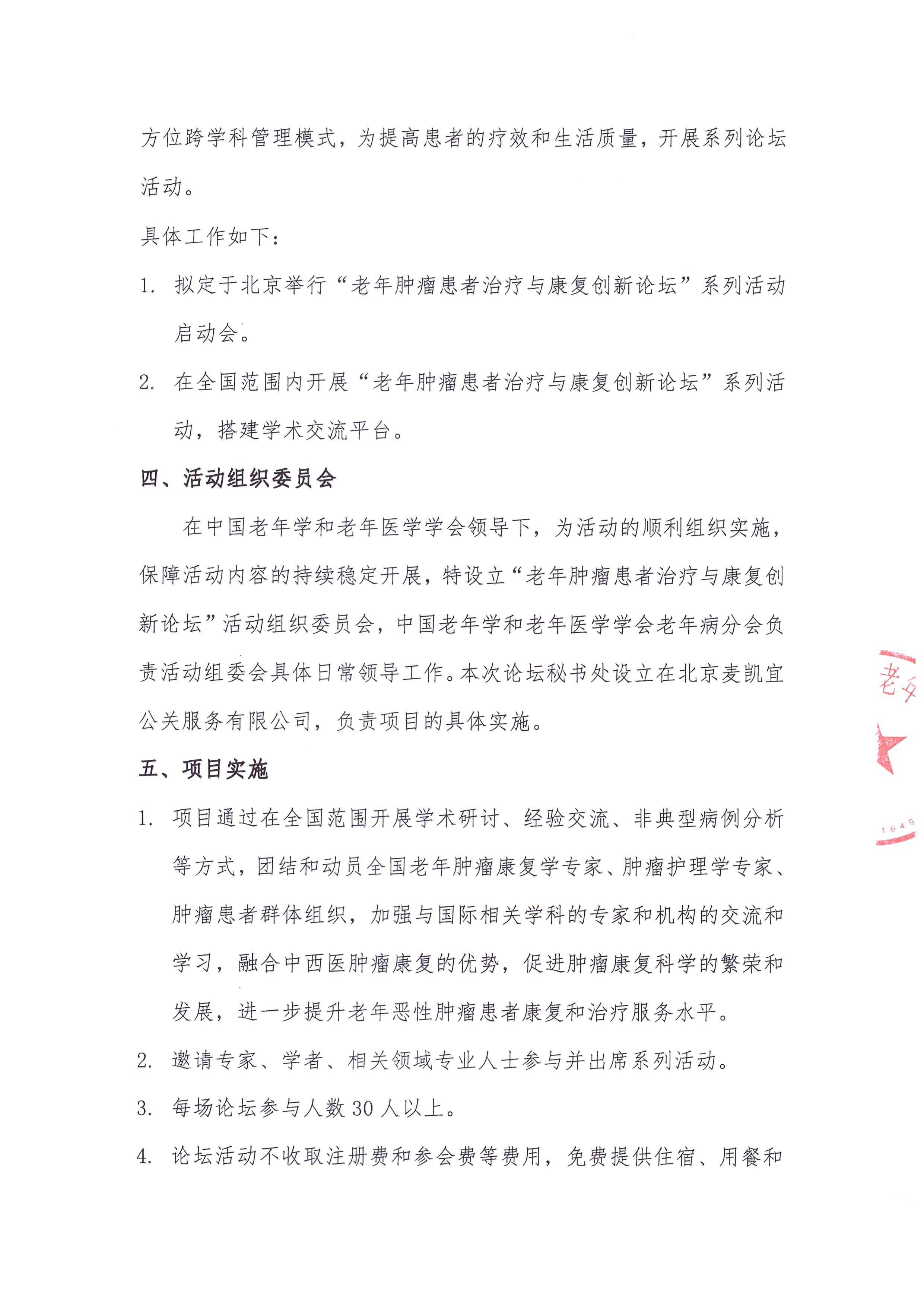 老年腫瘤患者治療與康復創新論壇系列活動 項目方案_頁面_2.jpg