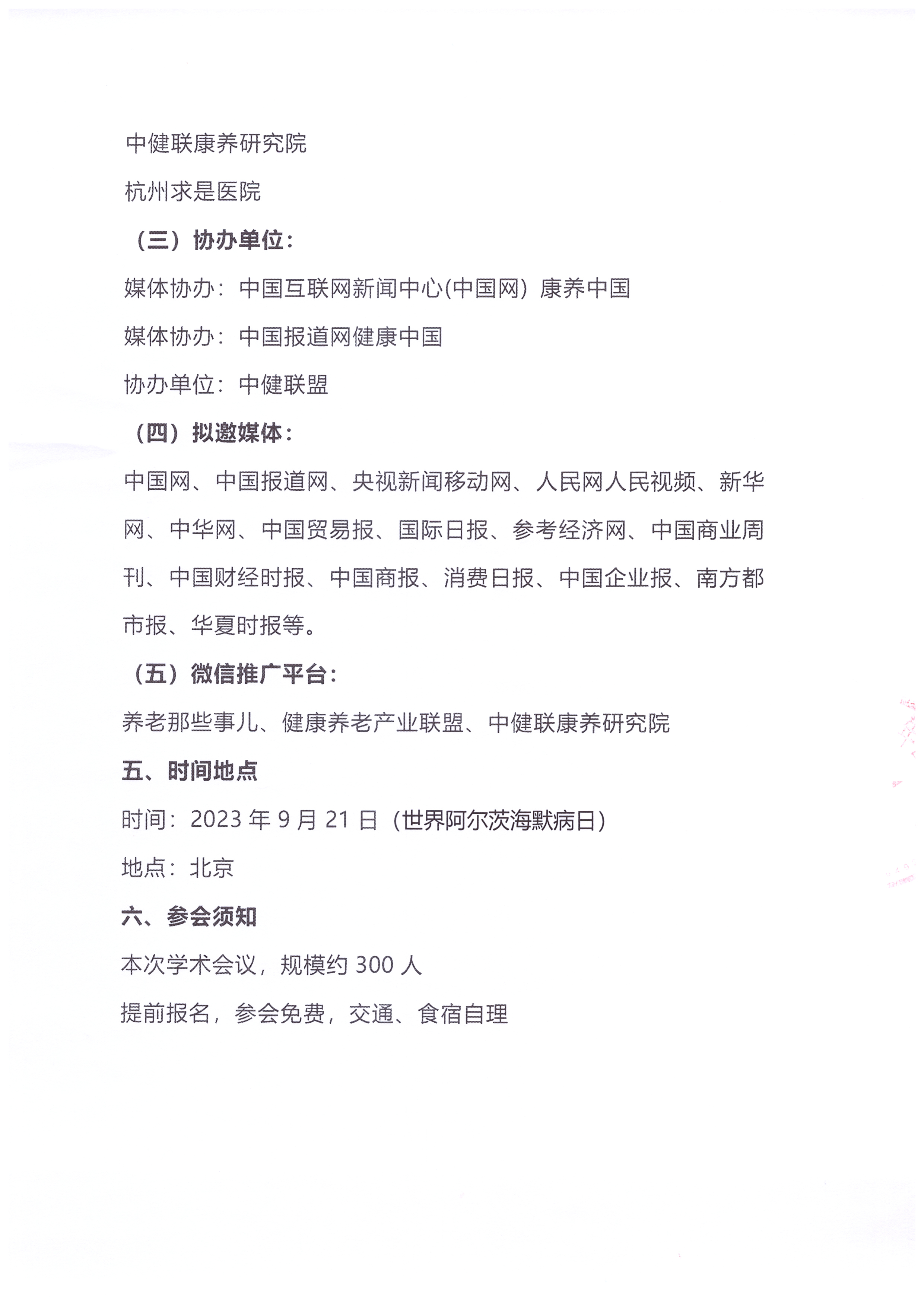2023阿爾茨海默病學術論壇會議通知_頁面_3.jpg