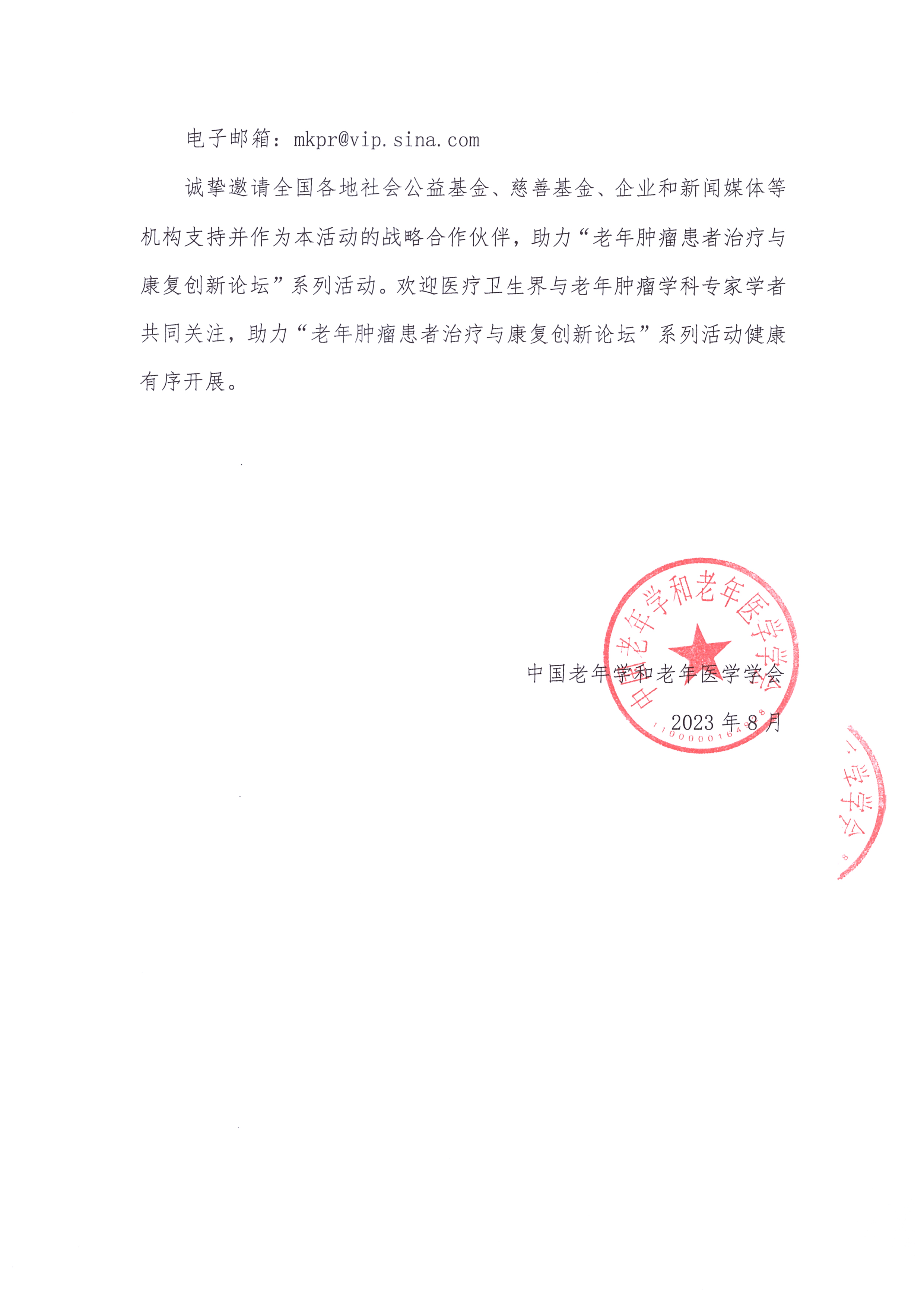 老年腫瘤患者治療與康復創新論壇系列活動通知_頁面_3.jpg