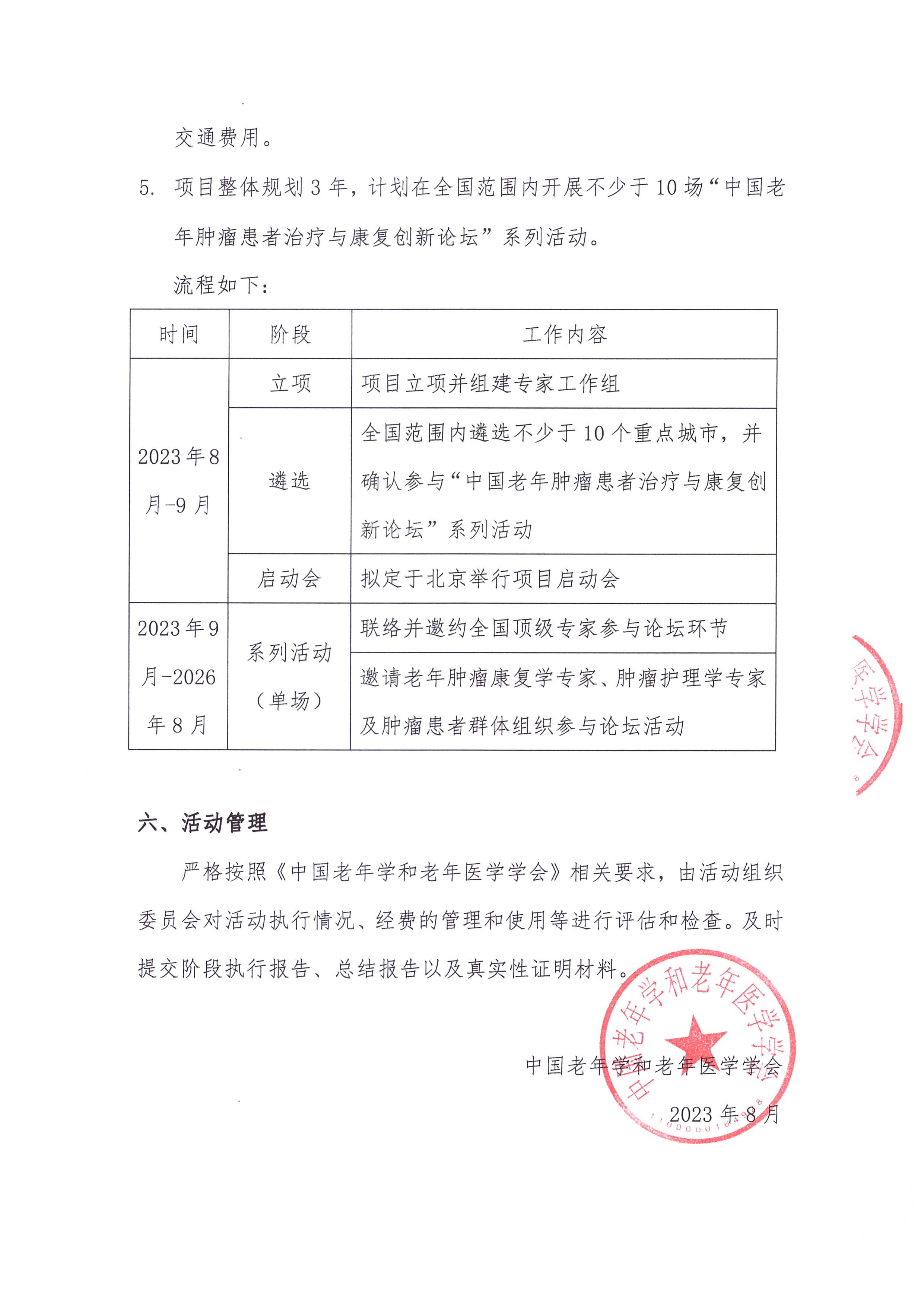 老年腫瘤患者治療與康復創新論壇系列活動 項目方案_頁面_3.jpg