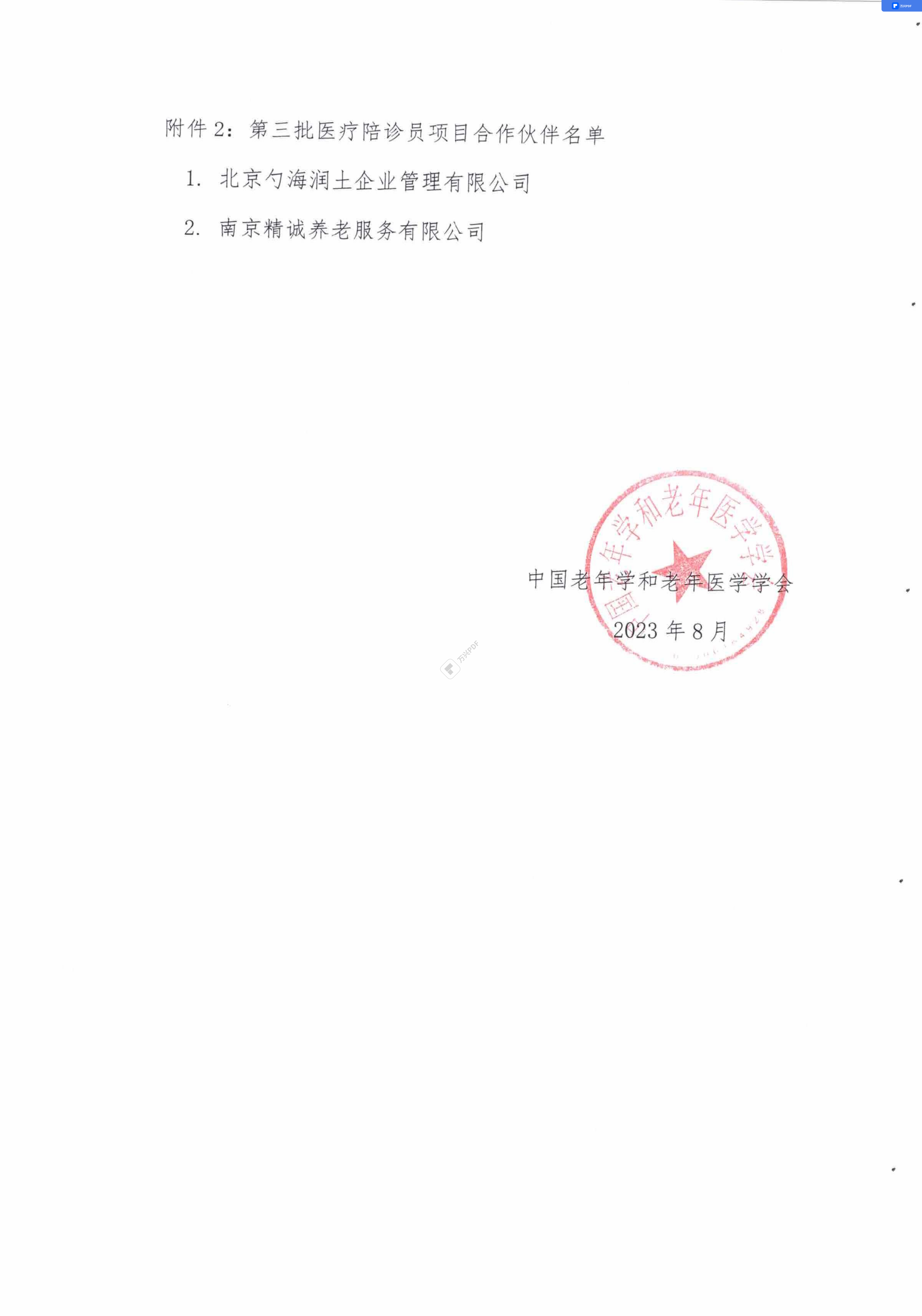 第五期醫(yī)療陪診員開課通知(2)_03.png