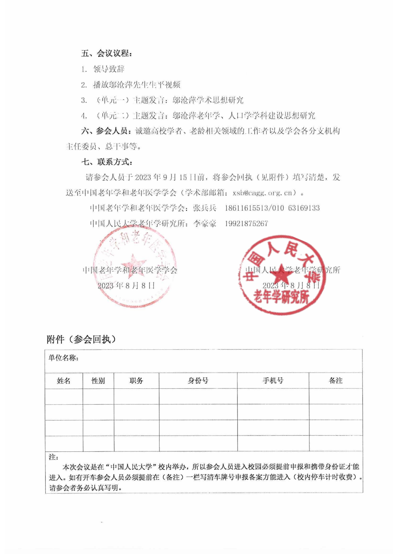 關于召開“鄔滄萍先生學術思想研討會”的通知_01.png