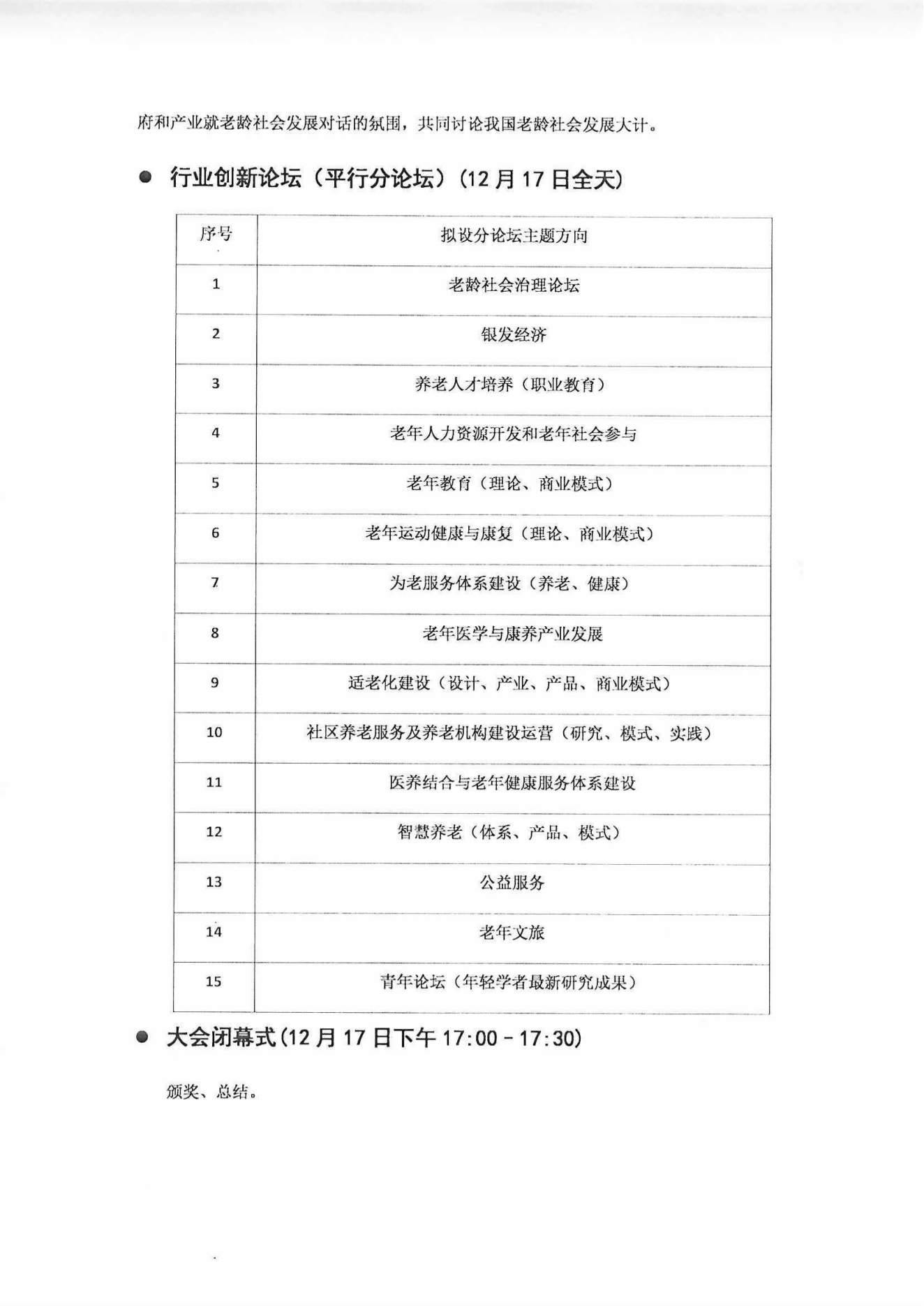 2023中國(guó)老齡社會(huì)發(fā)展大會(huì)（蓋章件）2023年9月8日_04.png
