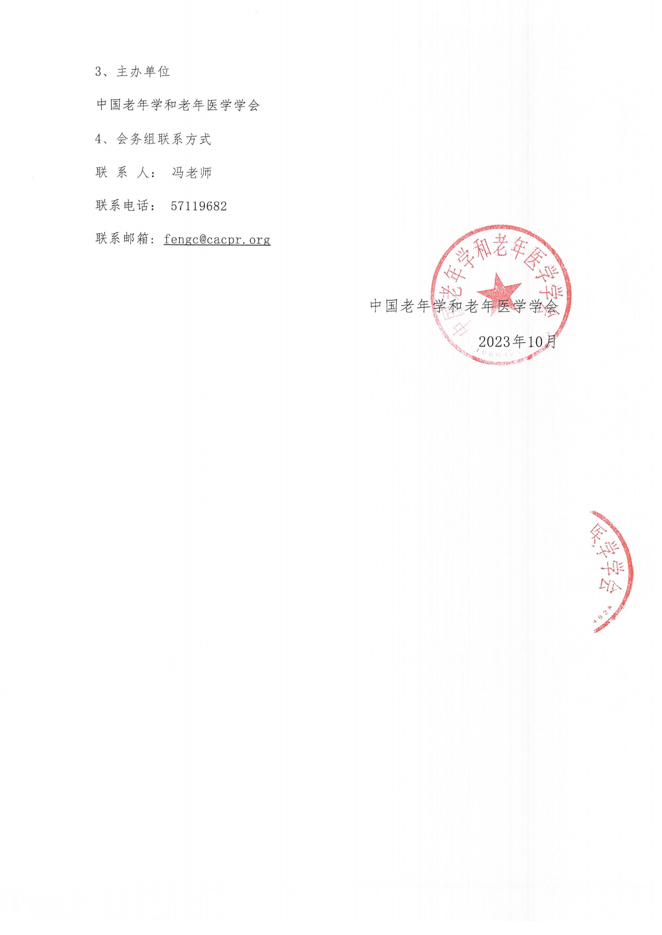 歷久彌新·共話感染：多維醫(yī)療下抗菌藥物的科學(xué)化管理--招商函_02.png