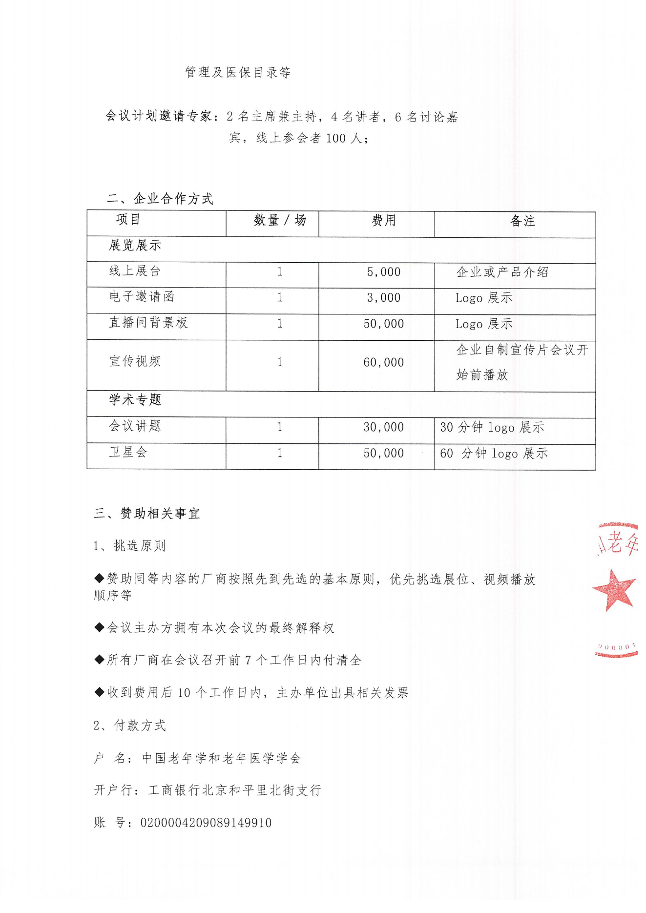 歷久彌新·共話感染：多維醫(yī)療下抗菌藥物的科學(xué)化管理--招商函_01.png