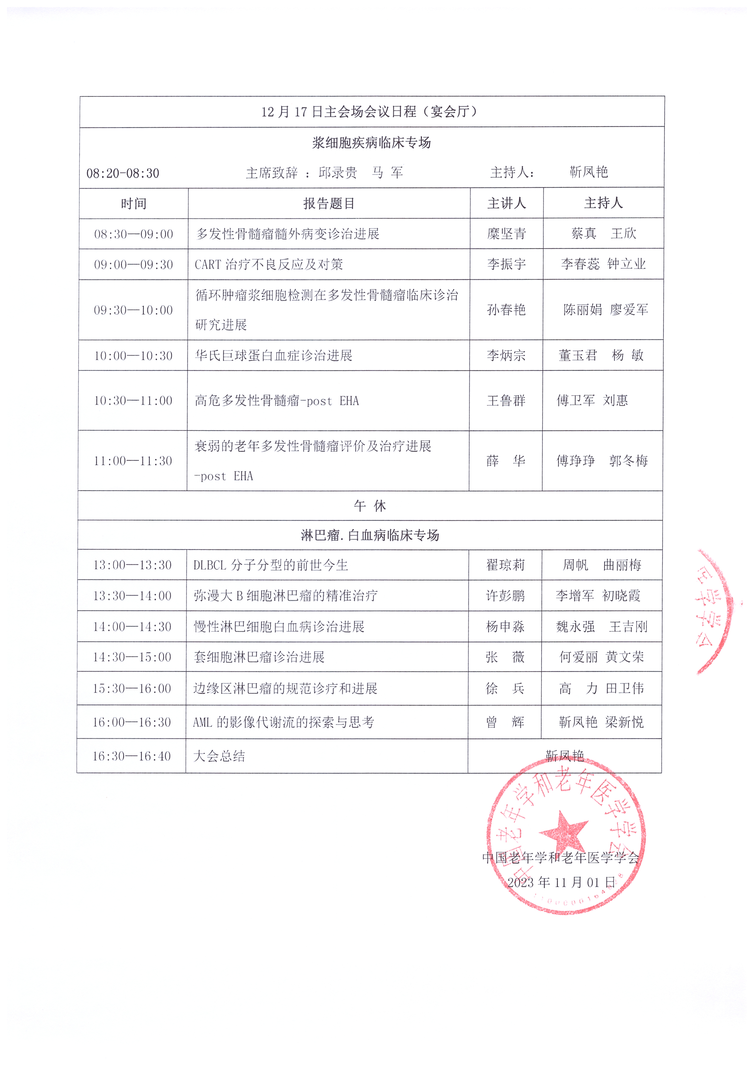 長白山會議日程_頁面_3.jpg