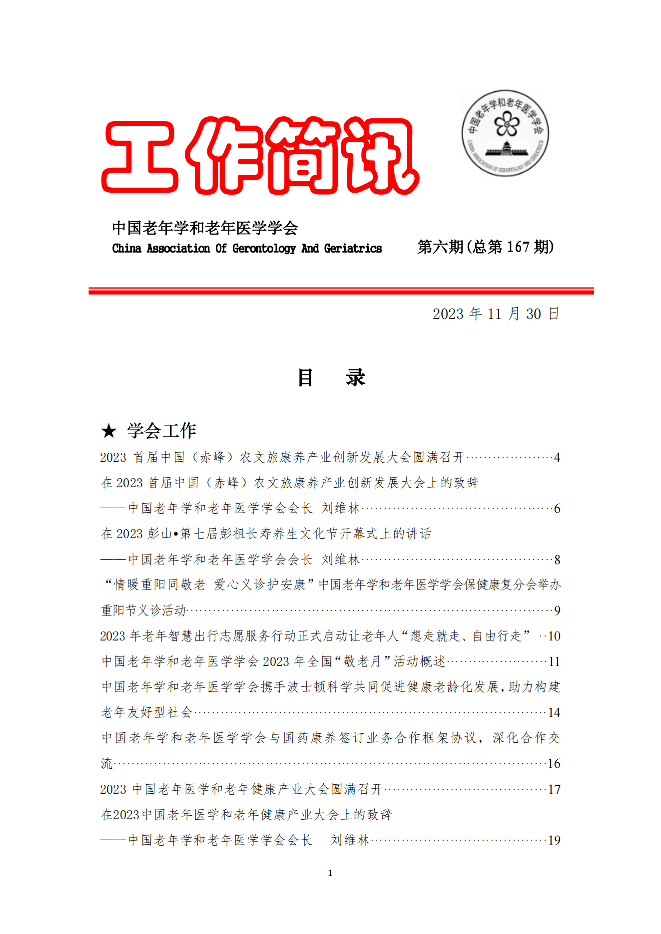 2023年第六期工作簡訊(2)_00.png