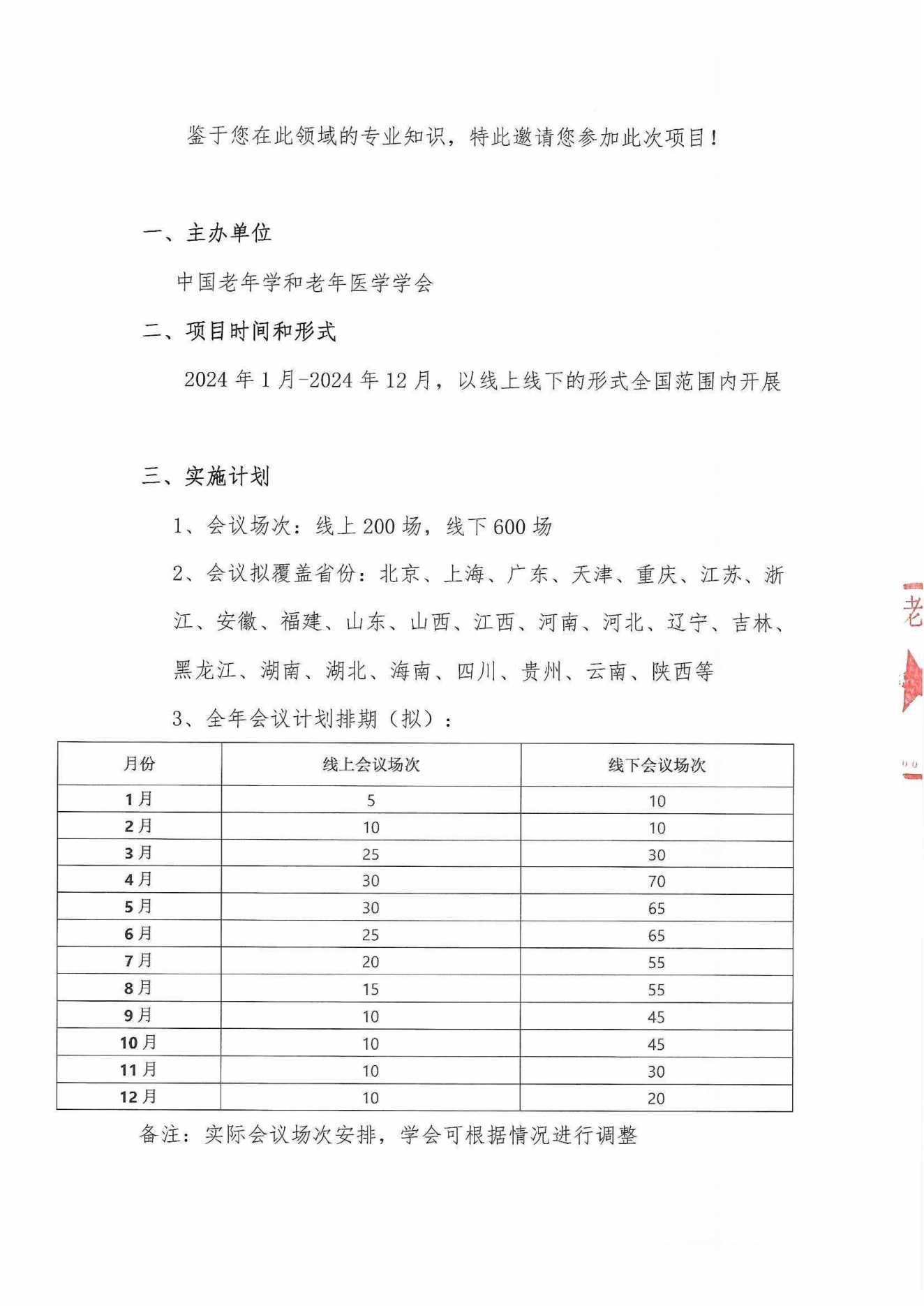 2024多學(xué)科老年消化道健康管理巡講會(huì)議通知_01.png