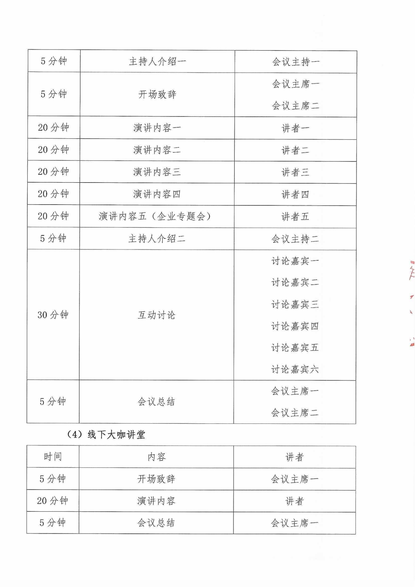 2024多學(xué)科老年消化道健康管理巡講會(huì)議通知_03.png