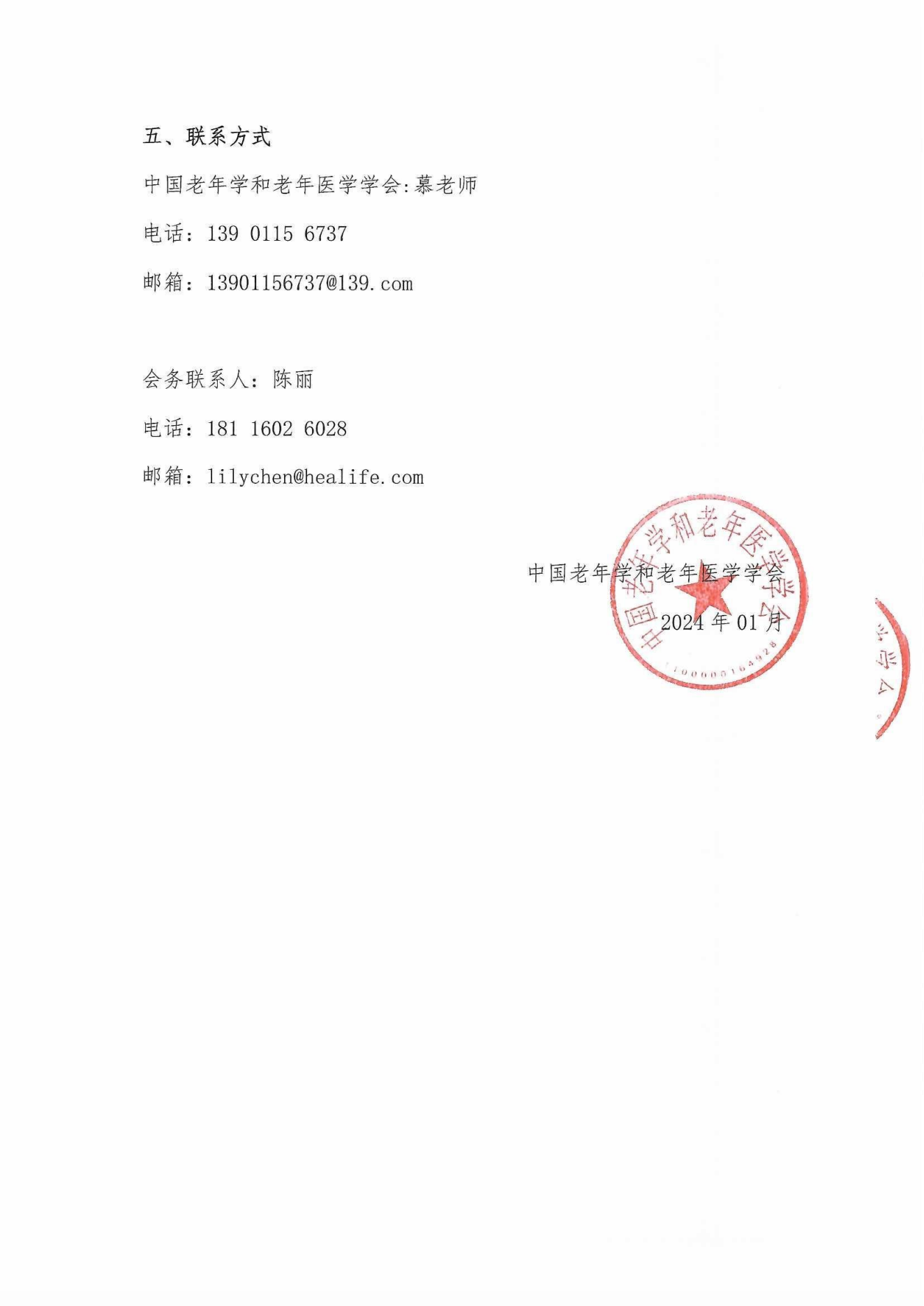 2024多學(xué)科老年消化道健康管理巡講會(huì)議通知_07.png
