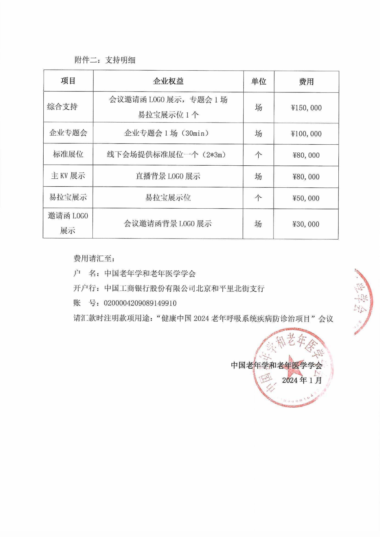 老年呼吸邀請函_03.png