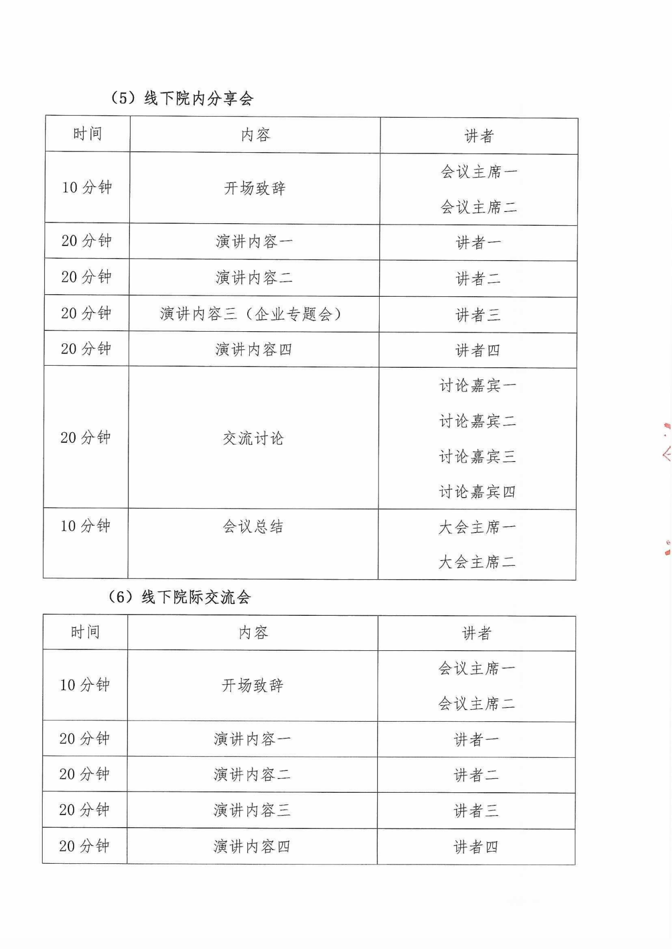 2024多學(xué)科老年消化道健康管理巡講會(huì)議通知_04.png