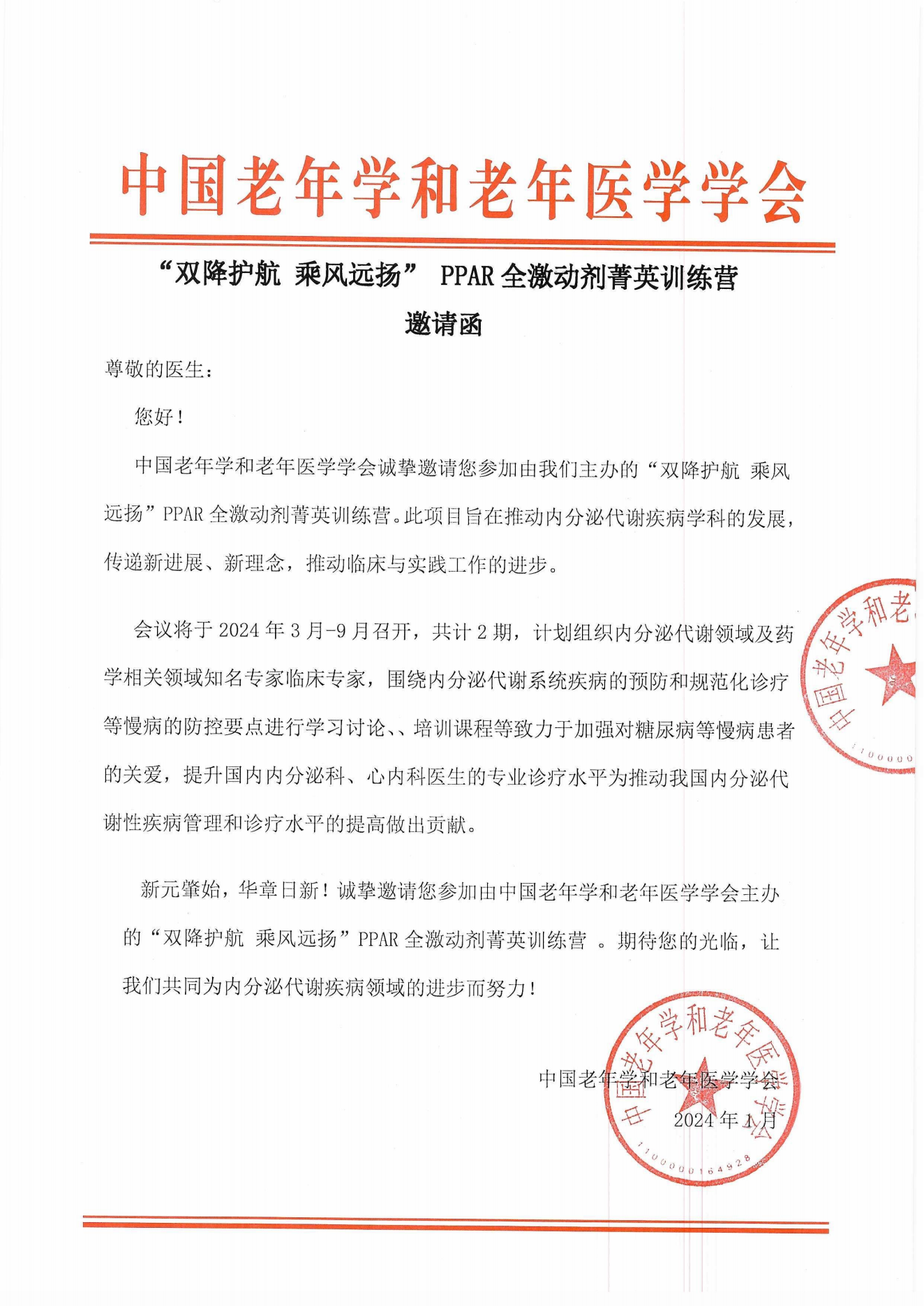 雙降護航訓練營邀請函_00.png