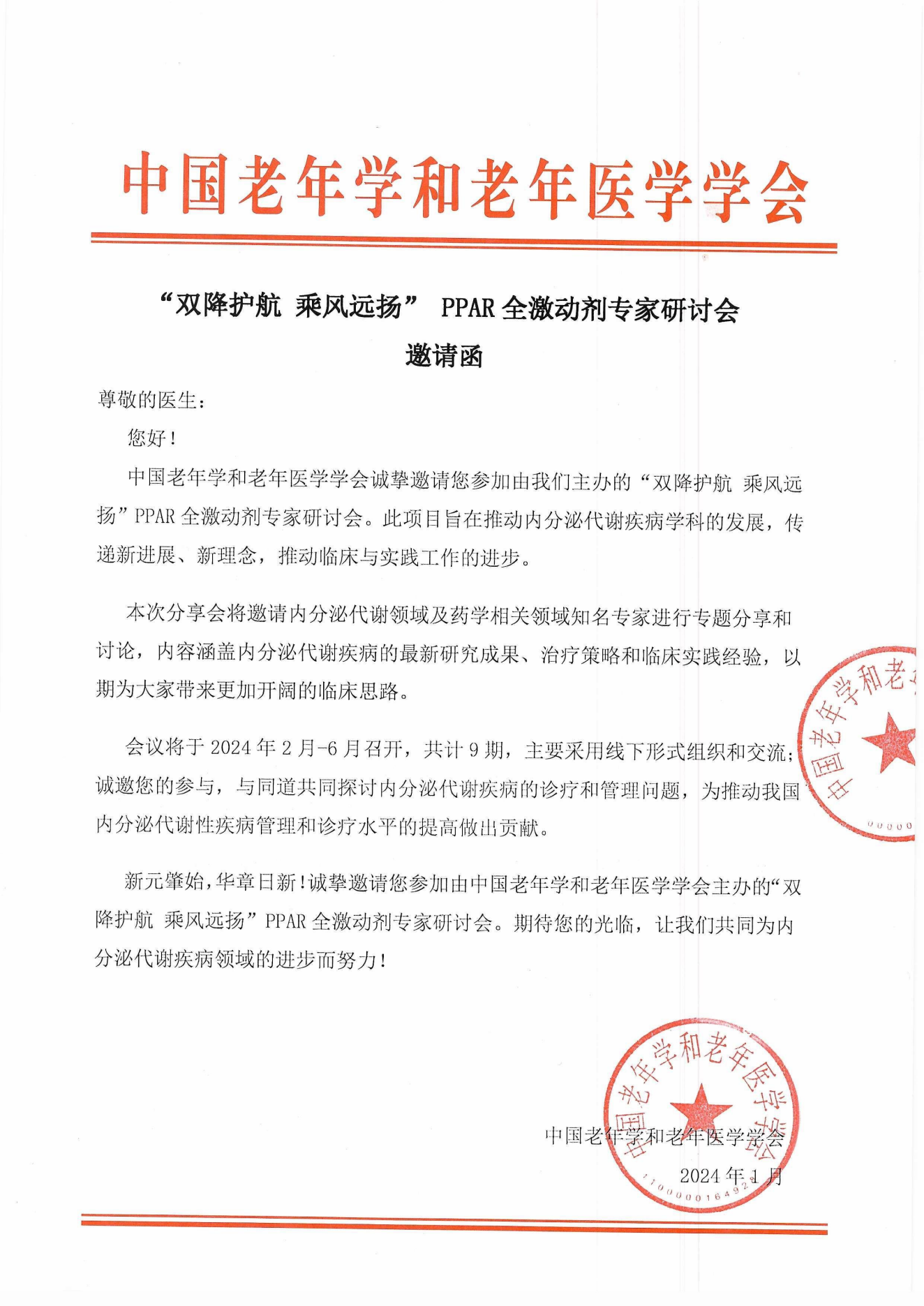 雙降護航邀請函_00.png