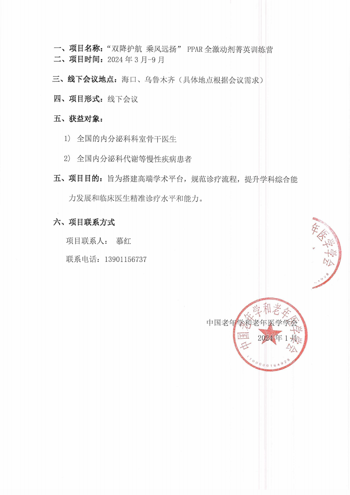 雙降護航訓練營邀請函_01.png