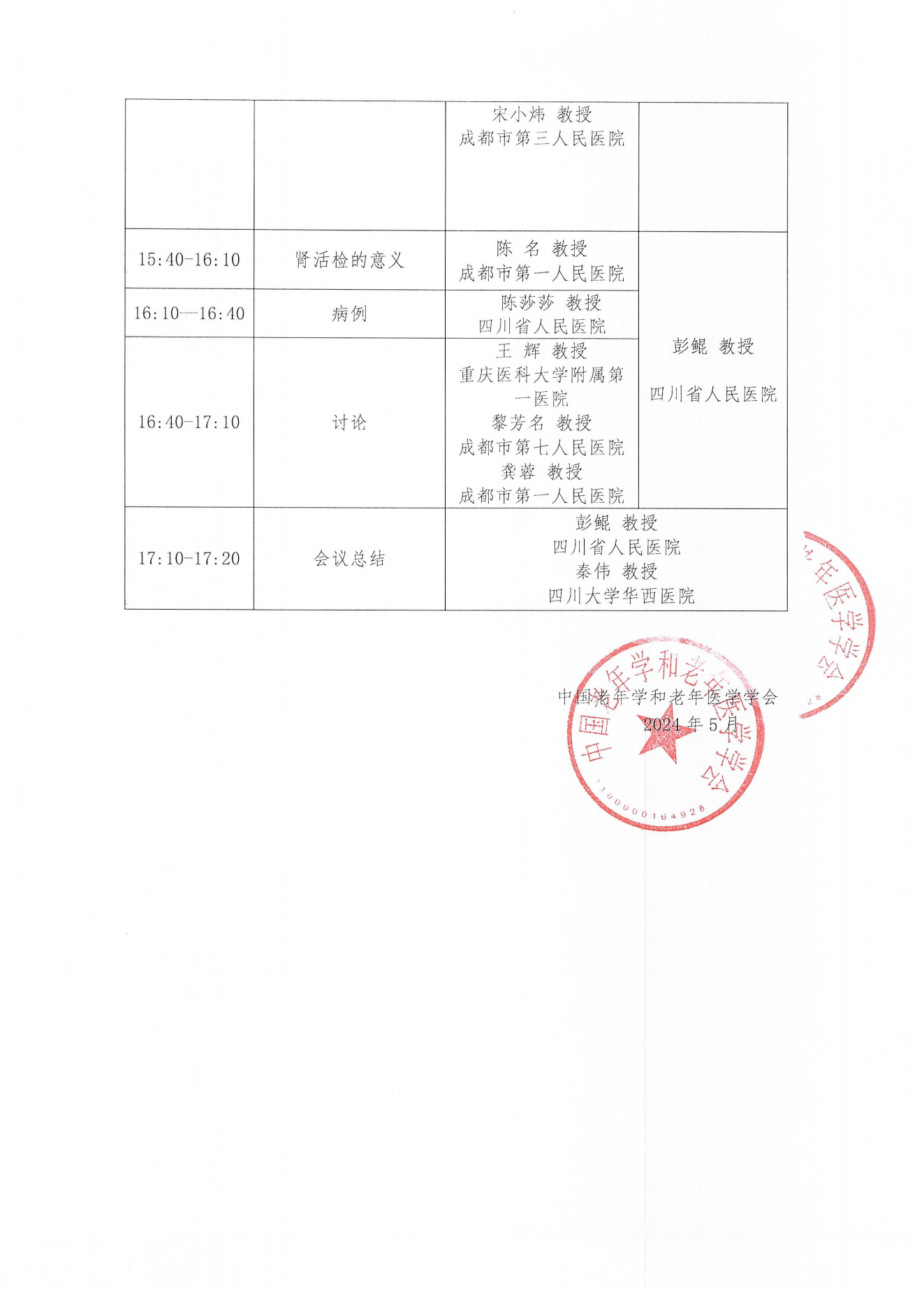 成都站｜血液腫瘤臨床服務能力提升交流會會議通知_01.png