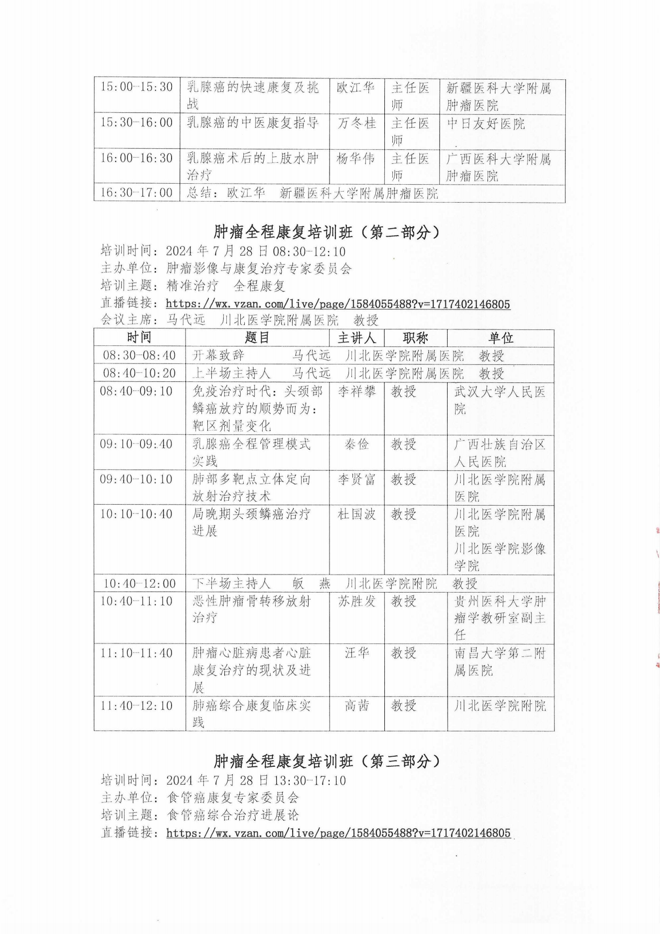 （24.06.06）腫瘤康復(fù)分會第十屆學(xué)術(shù)年會（二輪通知）_08.png