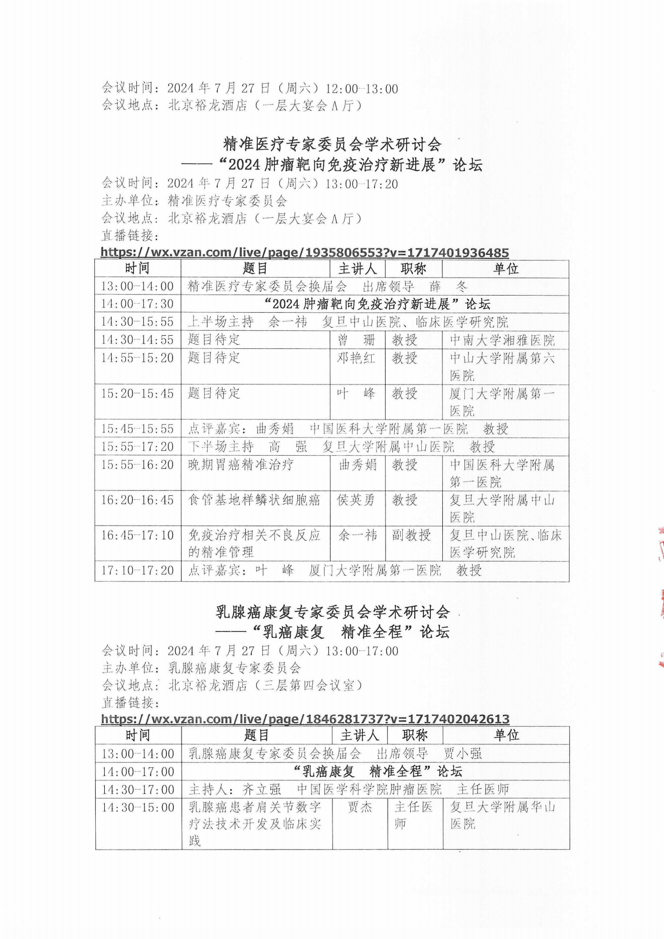 （24.06.06）腫瘤康復(fù)分會第十屆學(xué)術(shù)年會（二輪通知）_07.png