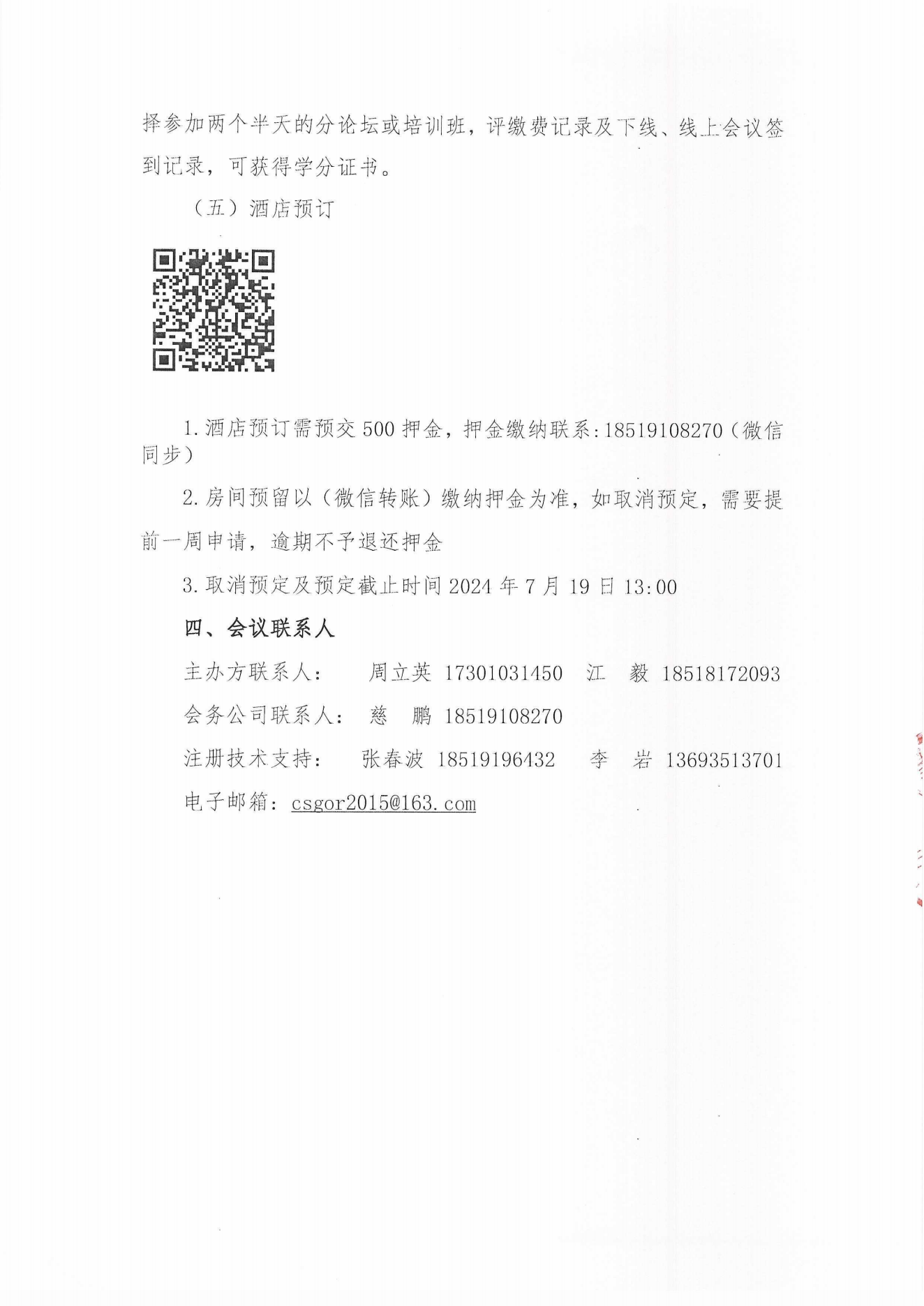 （24.06.06）腫瘤康復(fù)分會第十屆學(xué)術(shù)年會（二輪通知）_03.png