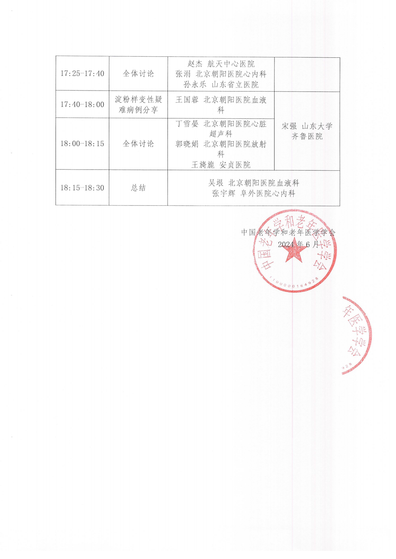 北京站｜血液腫瘤臨床服務能力提升交流會6.21_01.png