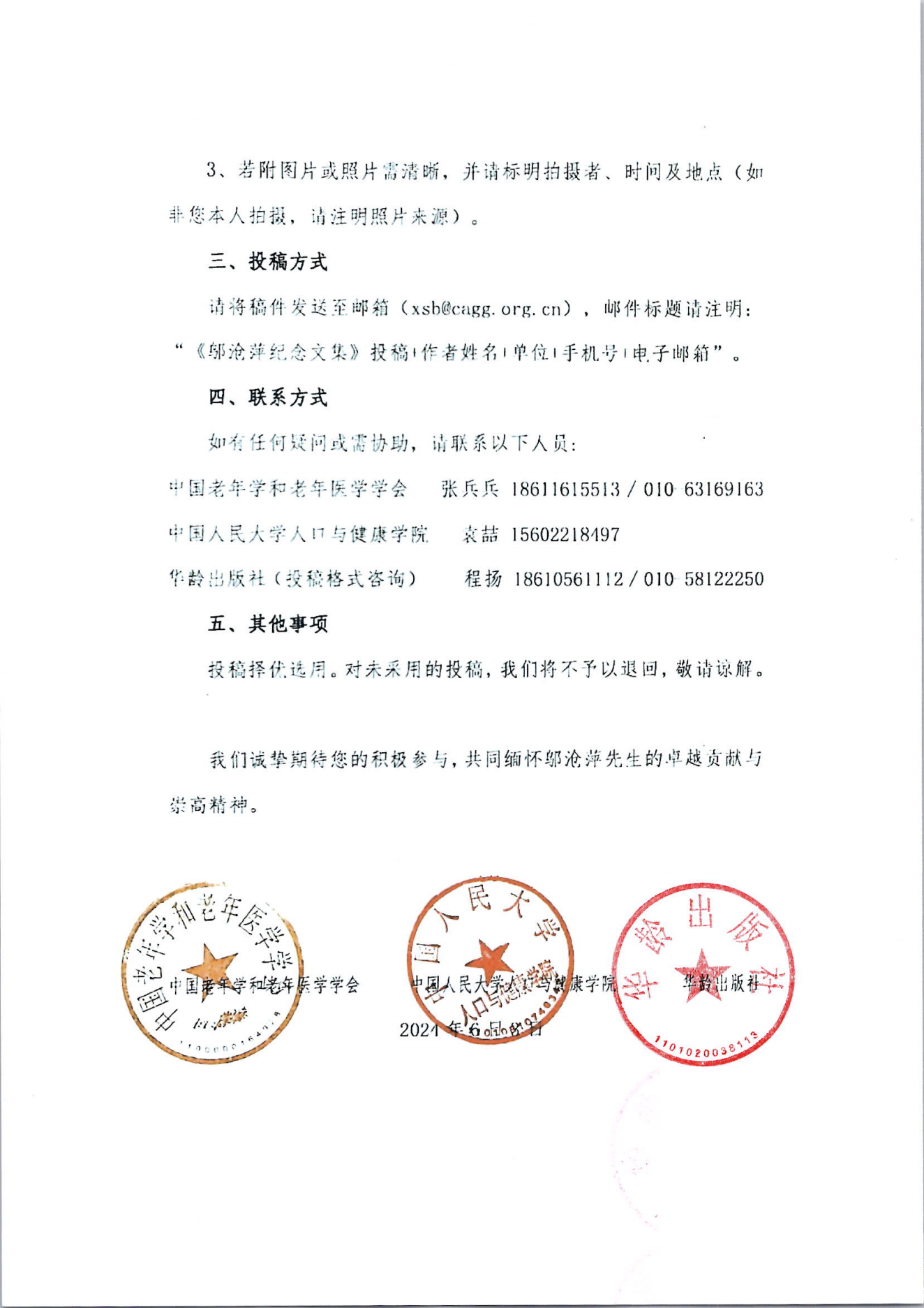 《鄔滄萍紀念文集》征文啟事_01.png