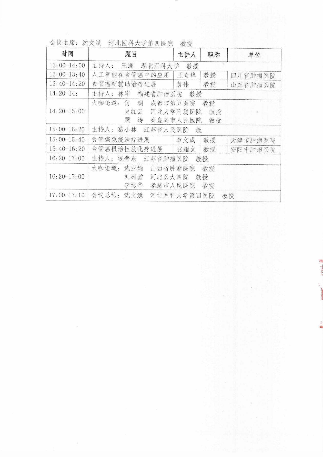 （24.06.06）腫瘤康復(fù)分會第十屆學(xué)術(shù)年會（二輪通知）_09.png